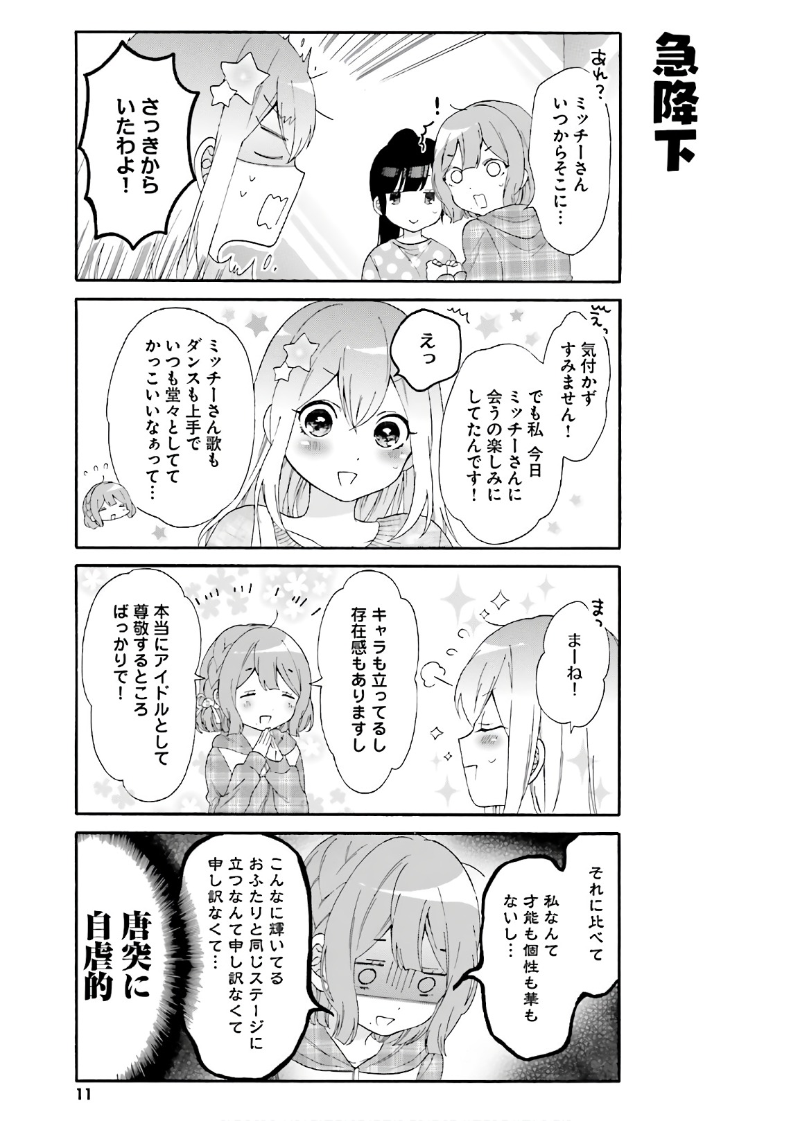 Gal to Otaku wa Wakari Aenai. - Chapter 21 - Page 7