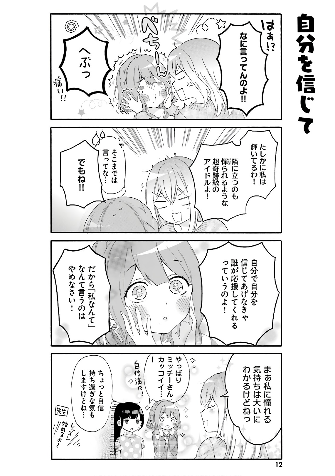 Gal to Otaku wa Wakari Aenai. - Chapter 21 - Page 8