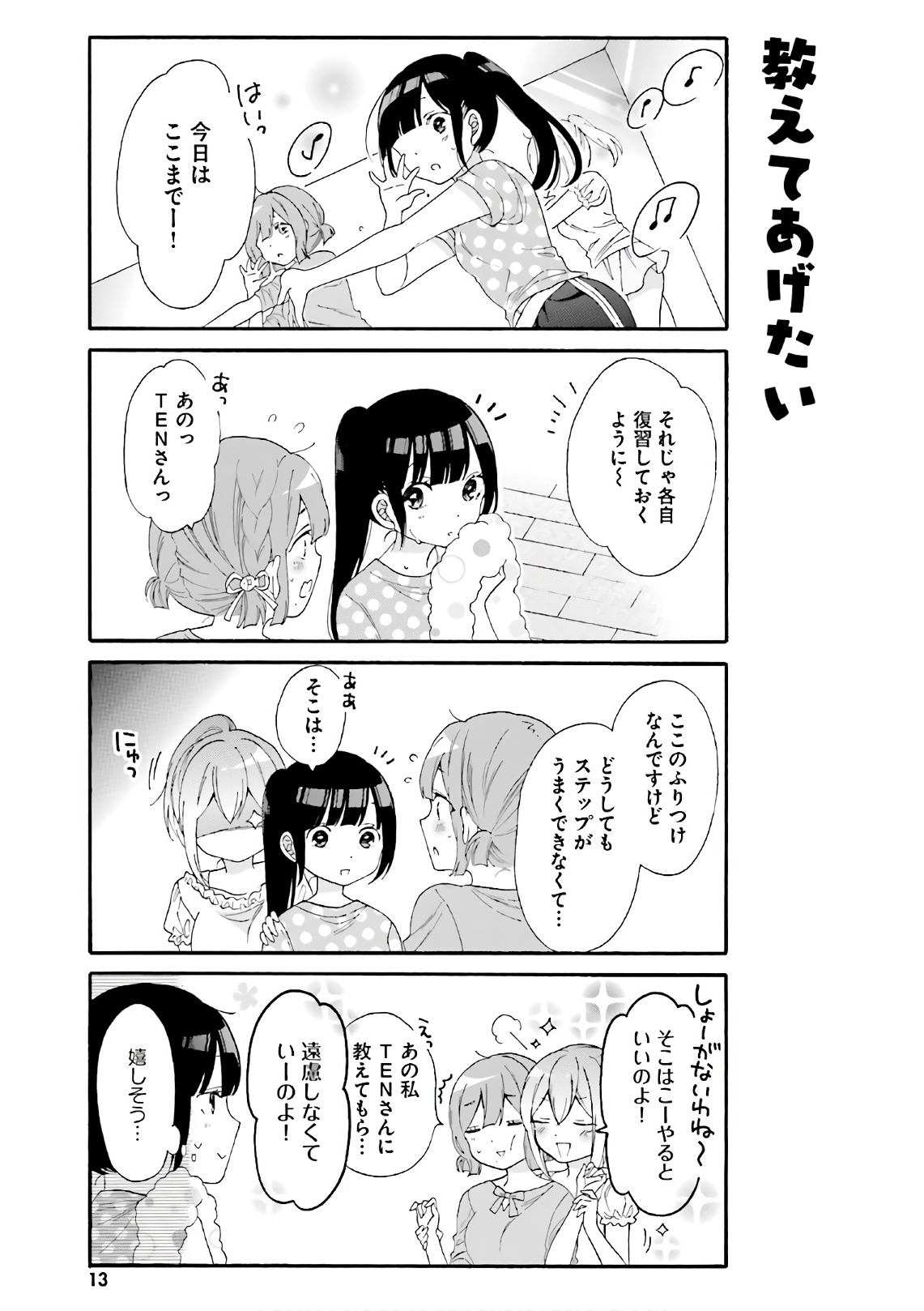 Gal to Otaku wa Wakari Aenai. - Chapter 21 - Page 9