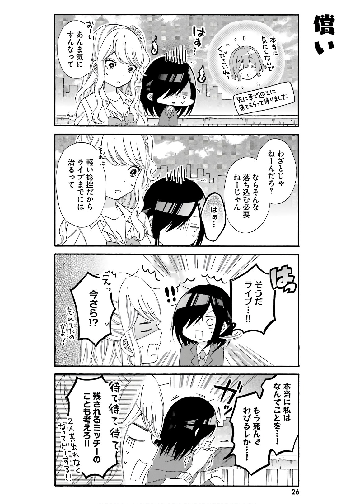 Gal to Otaku wa Wakari Aenai. - Chapter 22 - Page 10