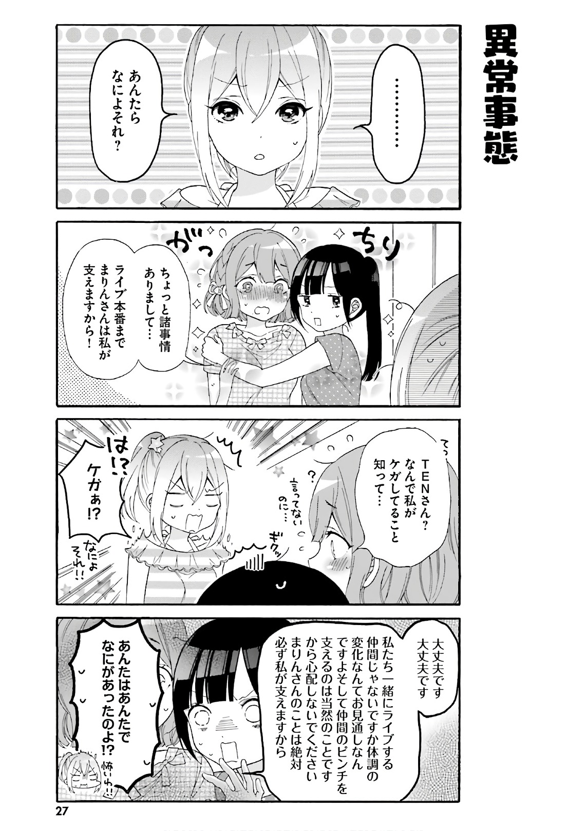 Gal to Otaku wa Wakari Aenai. - Chapter 22 - Page 11