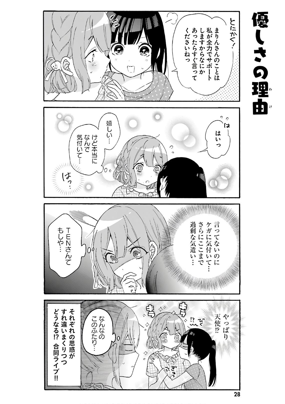 Gal to Otaku wa Wakari Aenai. - Chapter 22 - Page 12