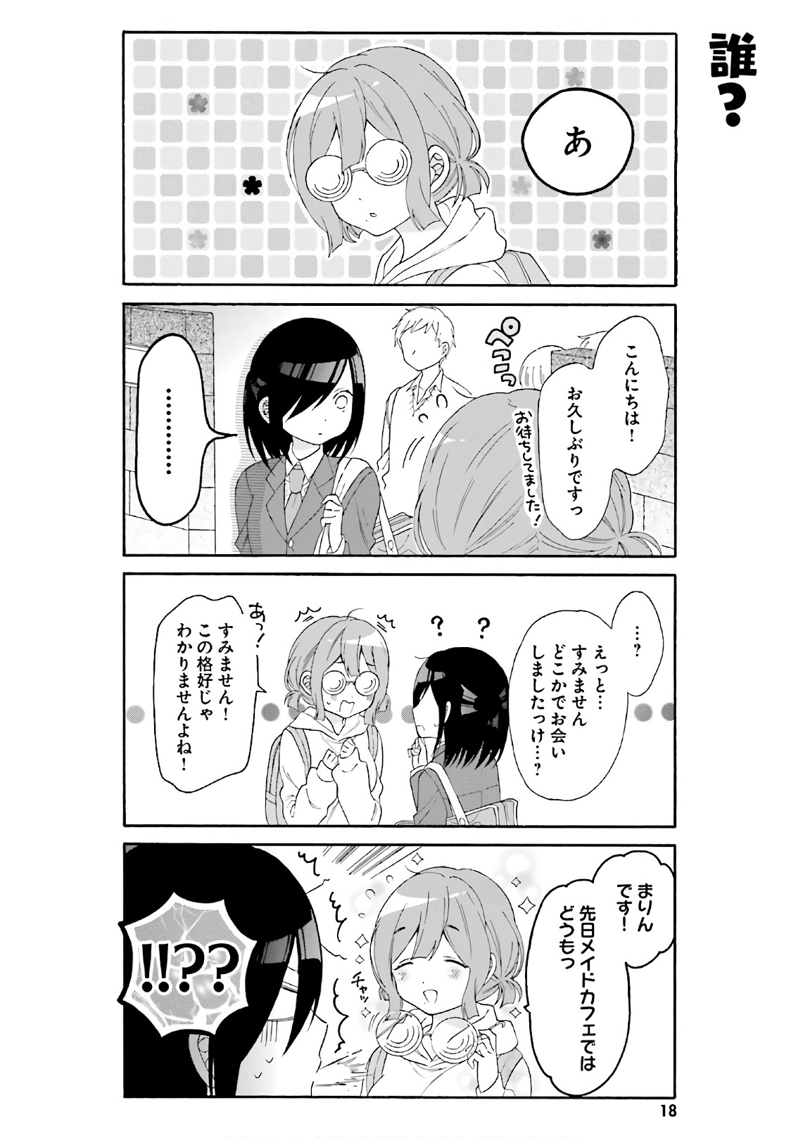 Gal to Otaku wa Wakari Aenai. - Chapter 22 - Page 2