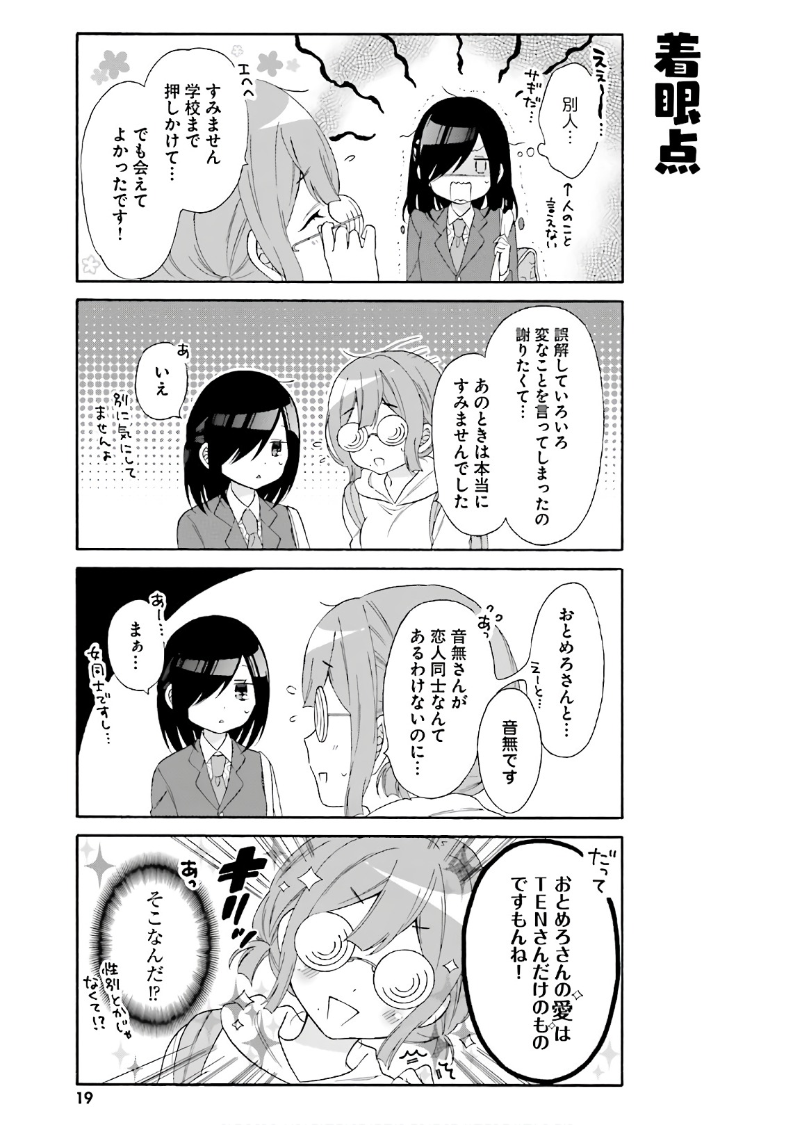 Gal to Otaku wa Wakari Aenai. - Chapter 22 - Page 3