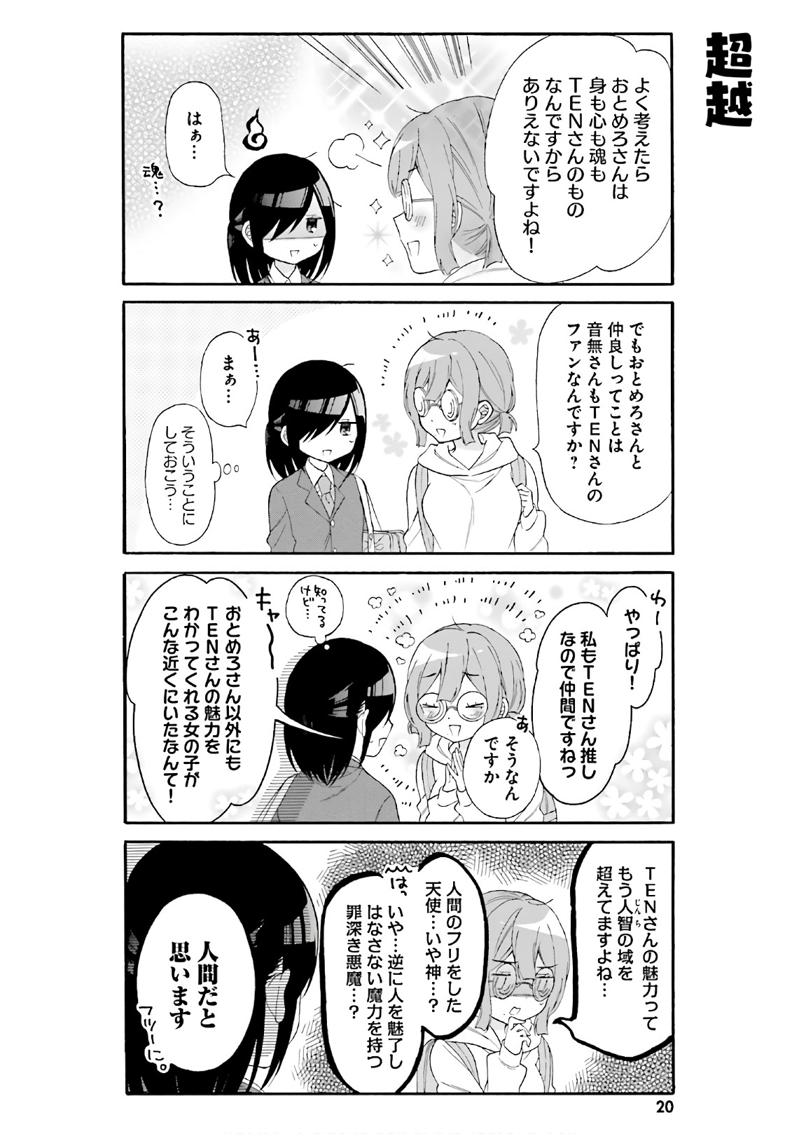 Gal to Otaku wa Wakari Aenai. - Chapter 22 - Page 4