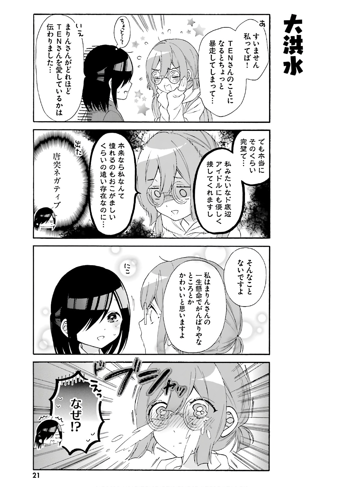 Gal to Otaku wa Wakari Aenai. - Chapter 22 - Page 5