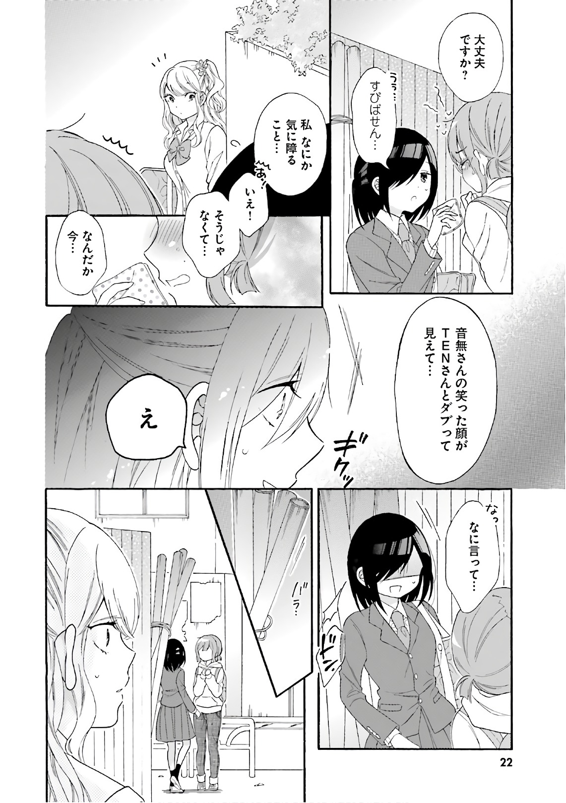 Gal to Otaku wa Wakari Aenai. - Chapter 22 - Page 6