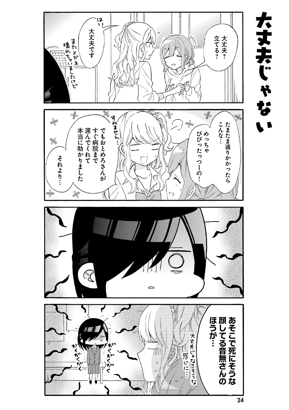 Gal to Otaku wa Wakari Aenai. - Chapter 22 - Page 8