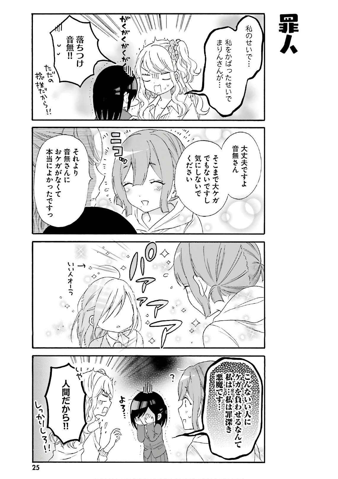 Gal to Otaku wa Wakari Aenai. - Chapter 22 - Page 9