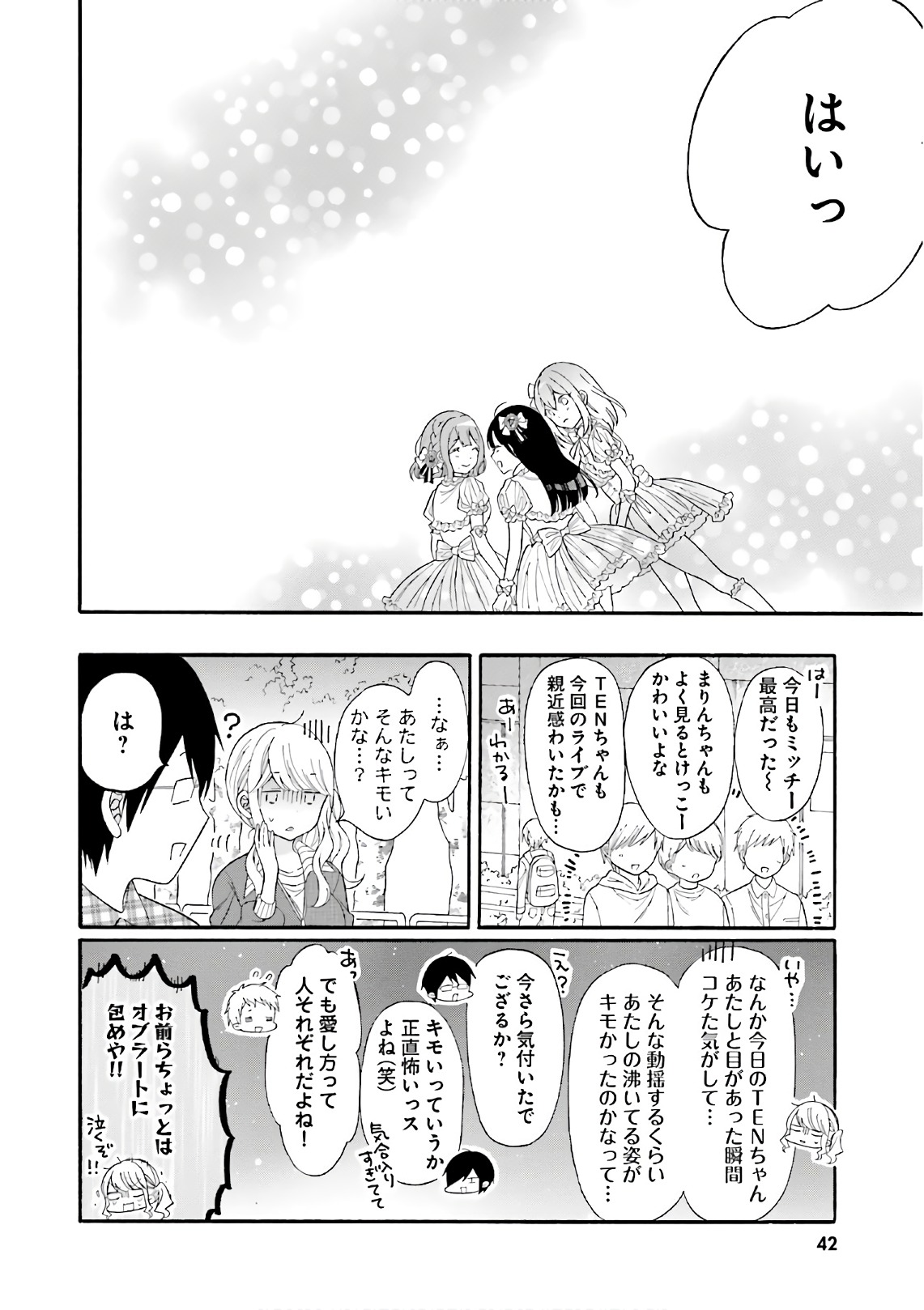Gal to Otaku wa Wakari Aenai. - Chapter 23 - Page 12