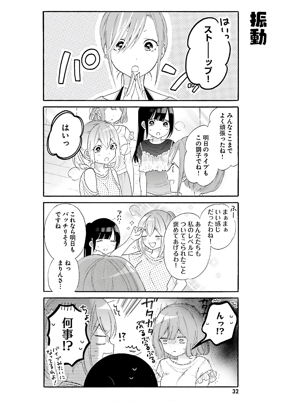 Gal to Otaku wa Wakari Aenai. - Chapter 23 - Page 2