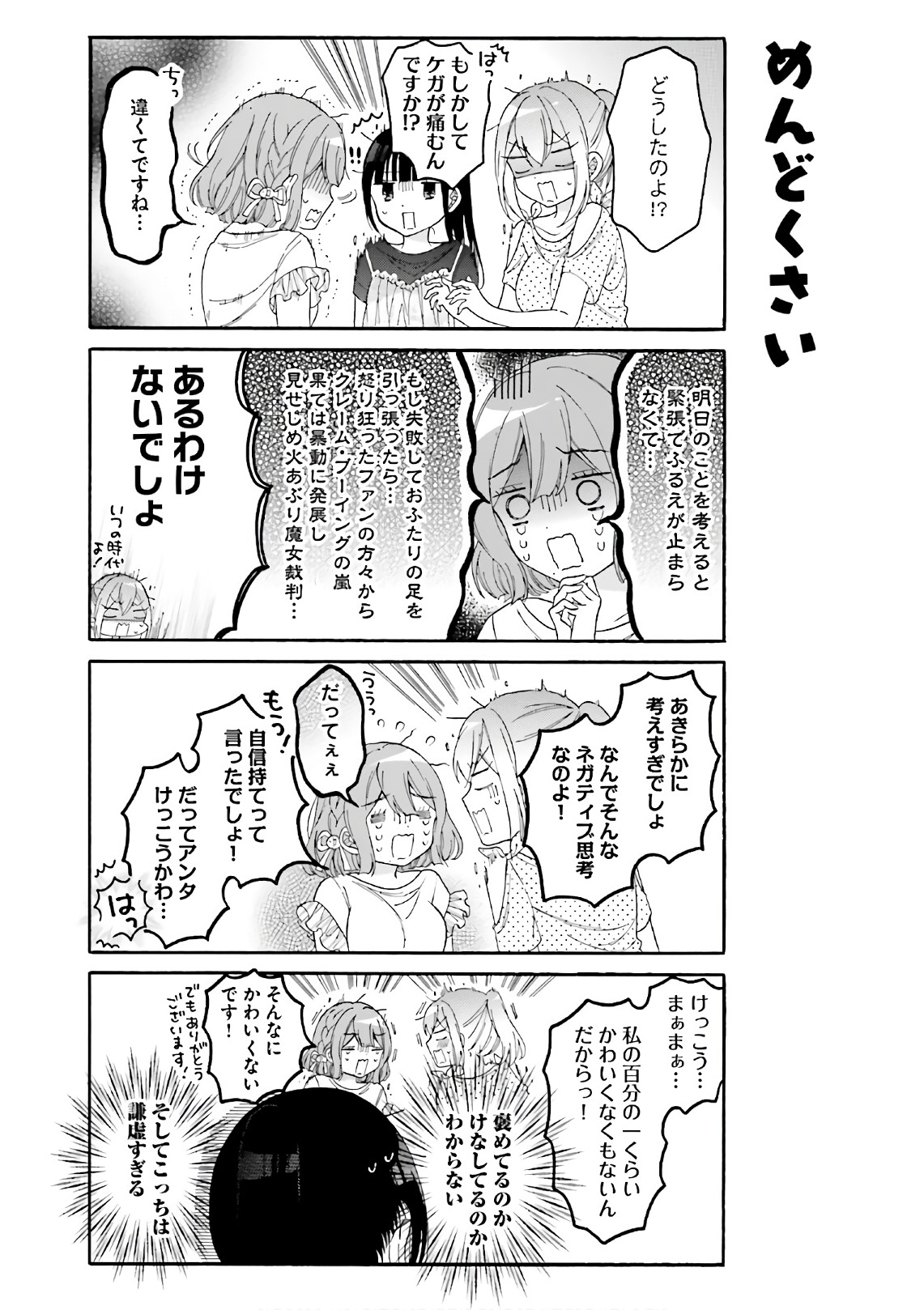 Gal to Otaku wa Wakari Aenai. - Chapter 23 - Page 3