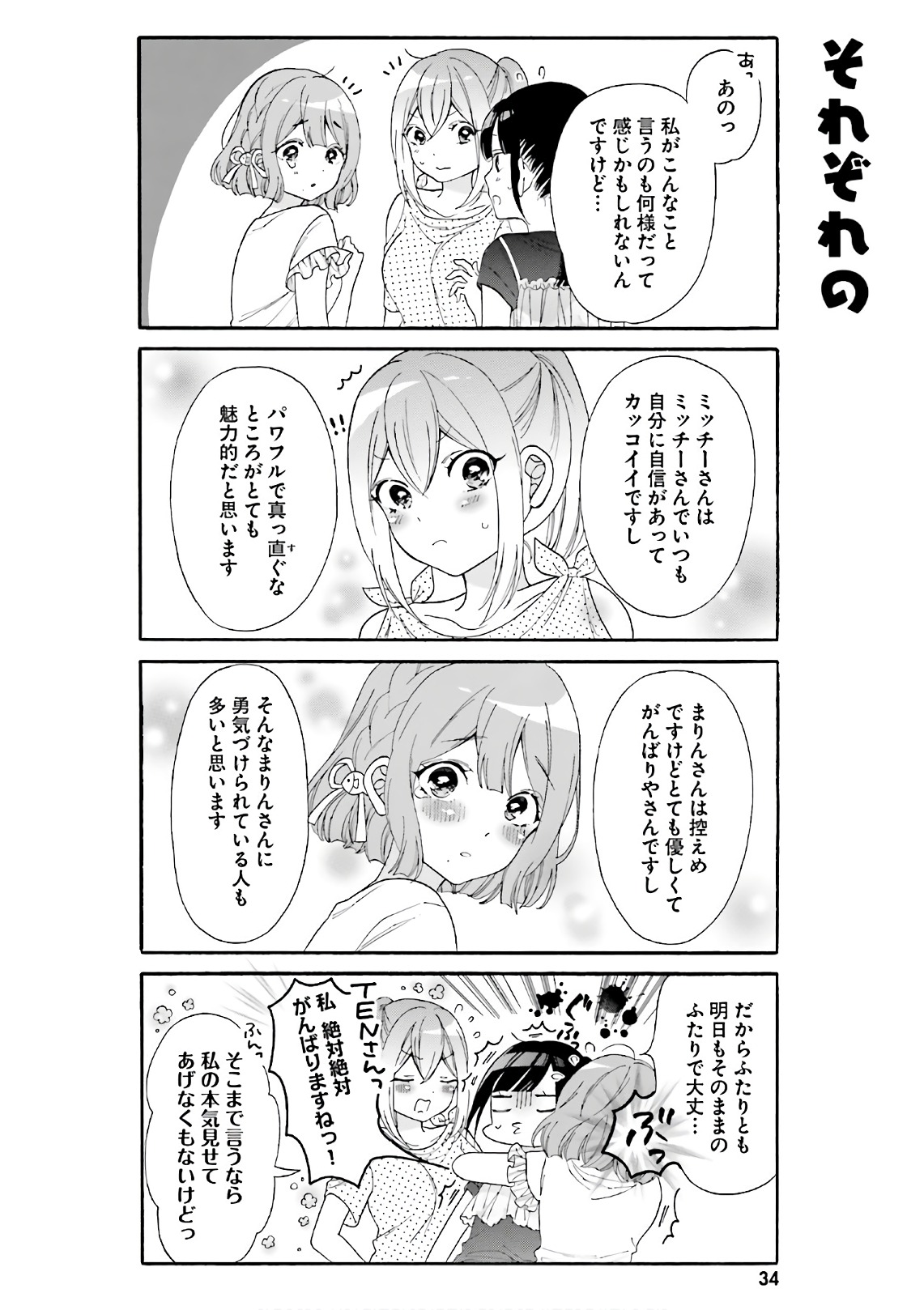 Gal to Otaku wa Wakari Aenai. - Chapter 23 - Page 4