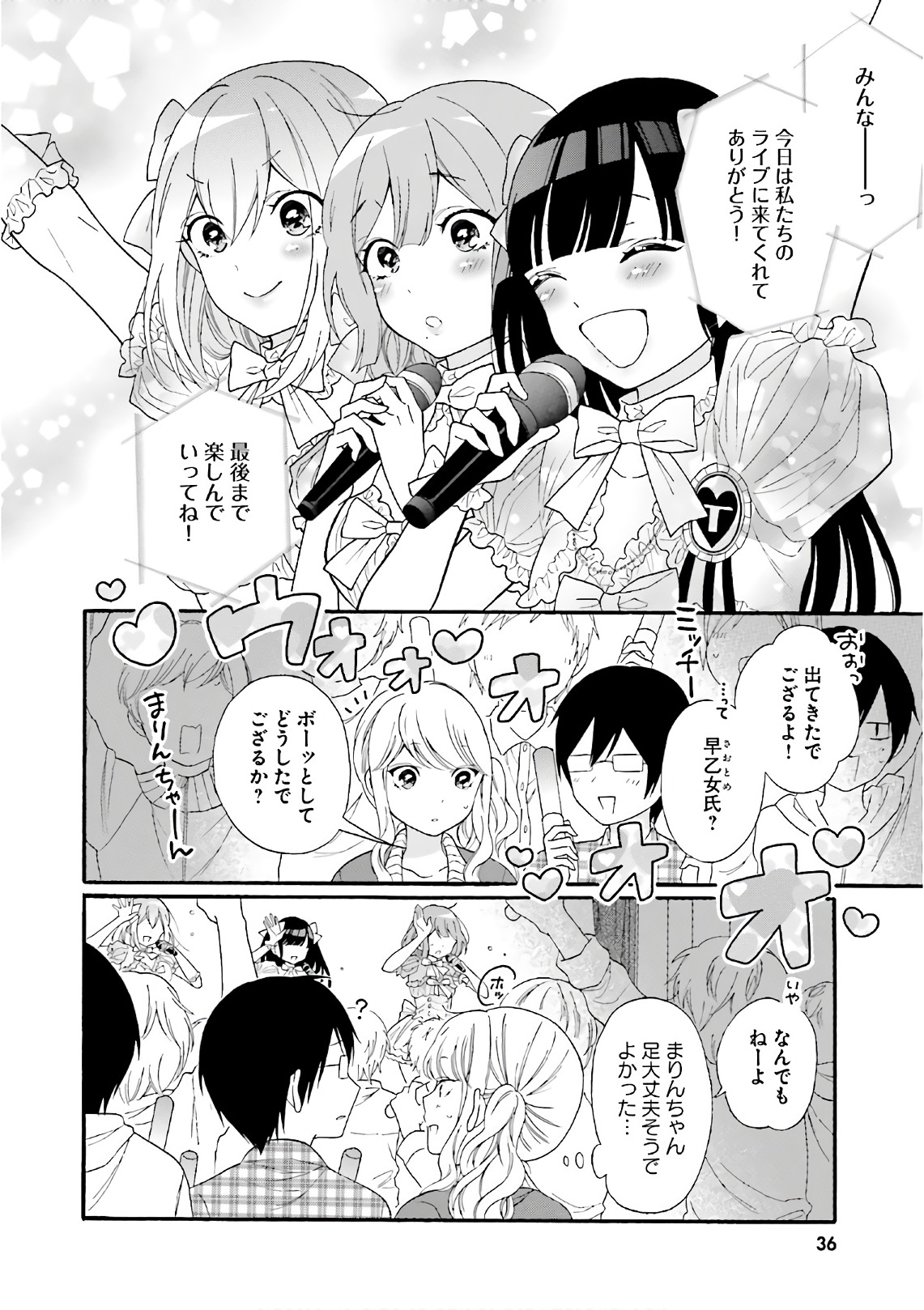 Gal to Otaku wa Wakari Aenai. - Chapter 23 - Page 6