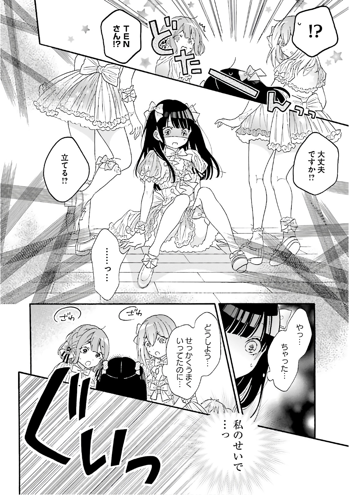 Gal to Otaku wa Wakari Aenai. - Chapter 23 - Page 8