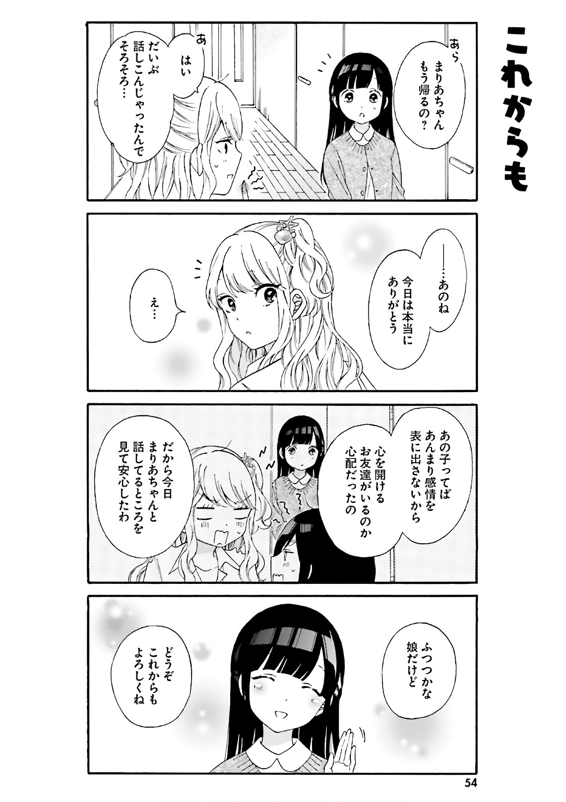 Gal to Otaku wa Wakari Aenai. - Chapter 24 - Page 10