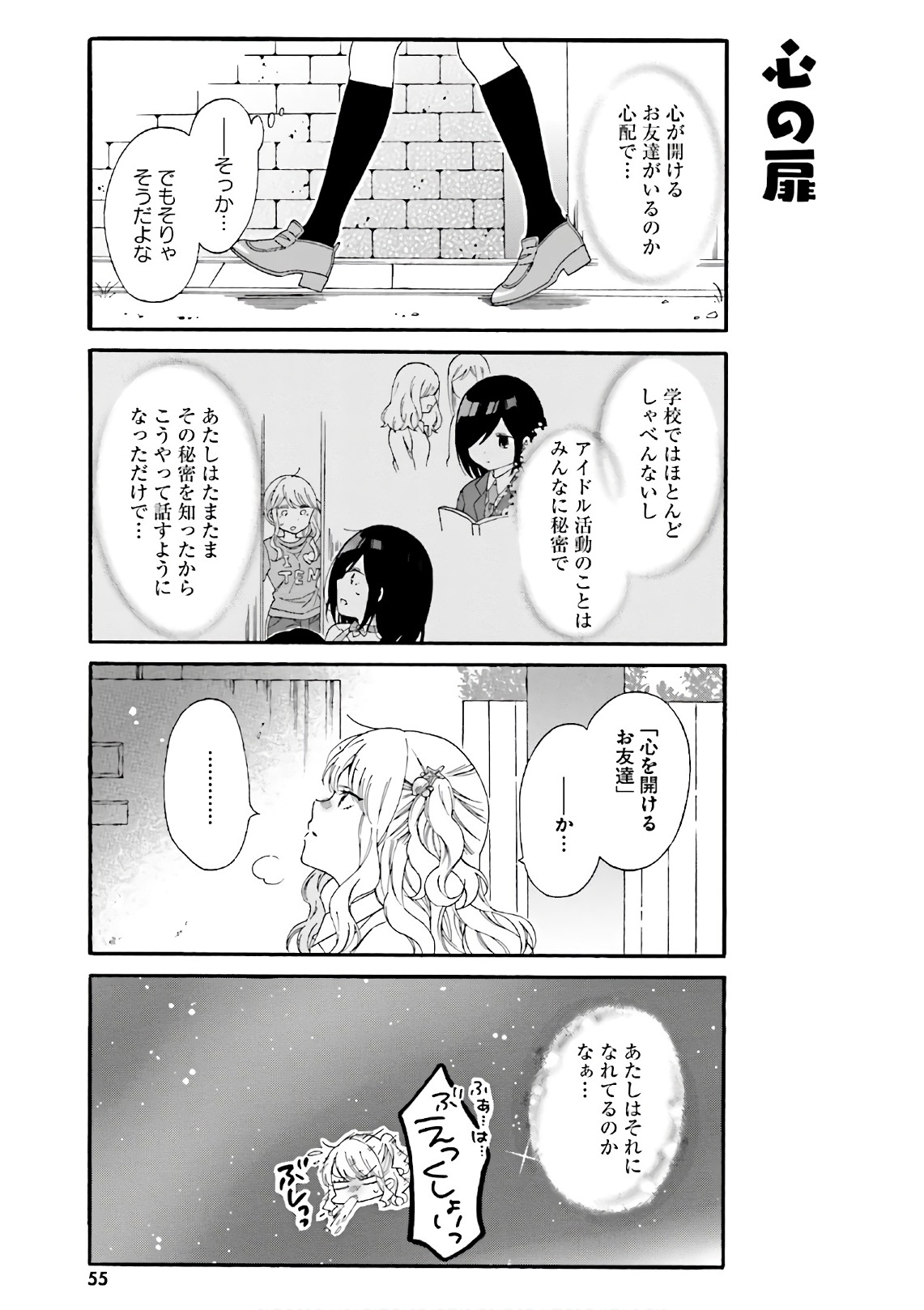 Gal to Otaku wa Wakari Aenai. - Chapter 24 - Page 11