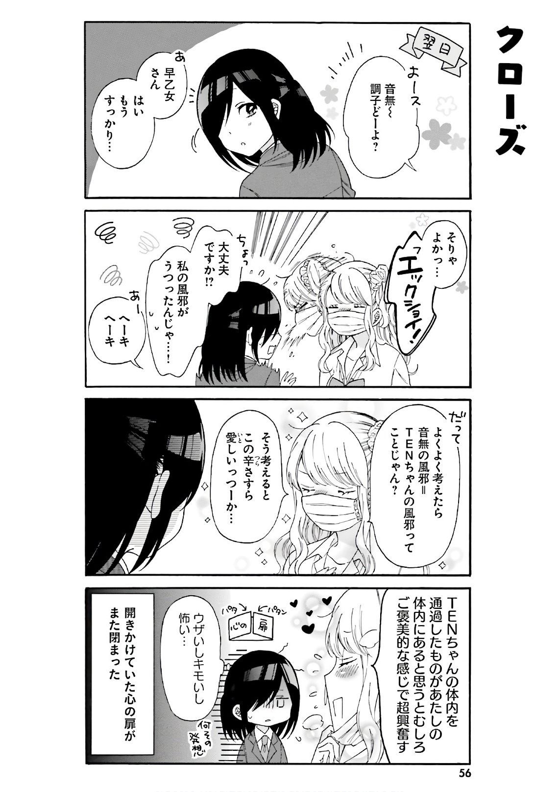 Gal to Otaku wa Wakari Aenai. - Chapter 24 - Page 12