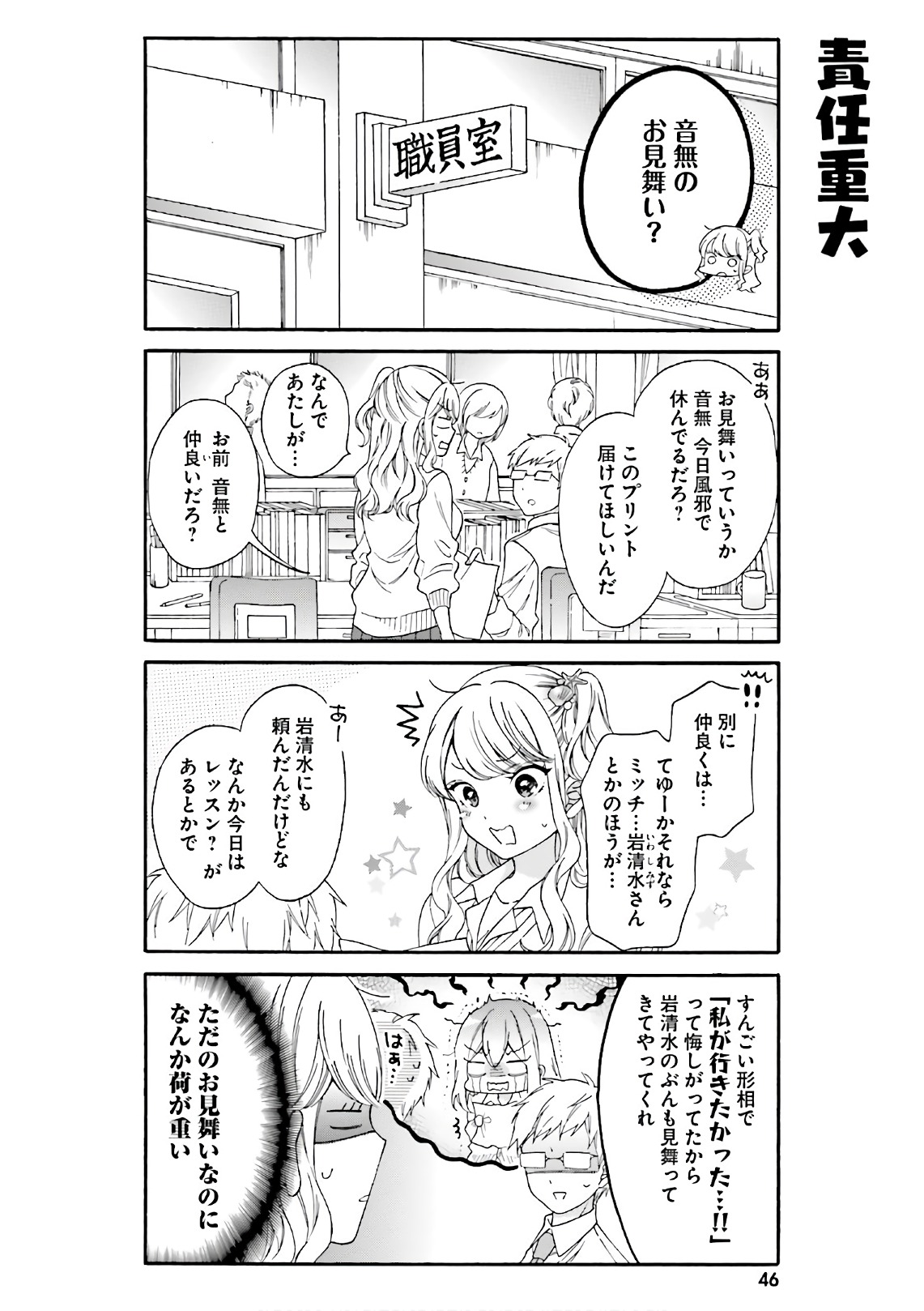 Gal to Otaku wa Wakari Aenai. - Chapter 24 - Page 2