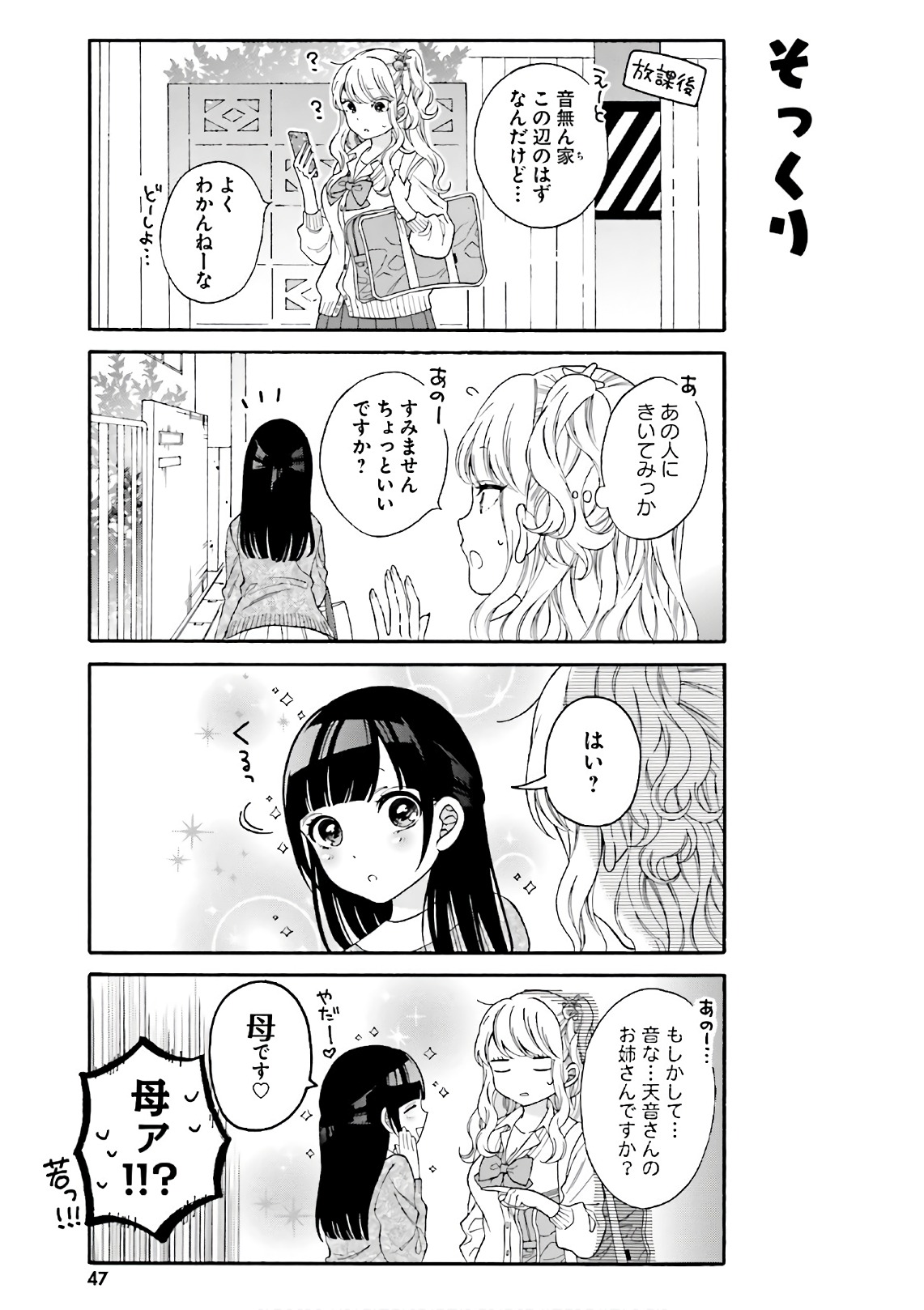 Gal to Otaku wa Wakari Aenai. - Chapter 24 - Page 3