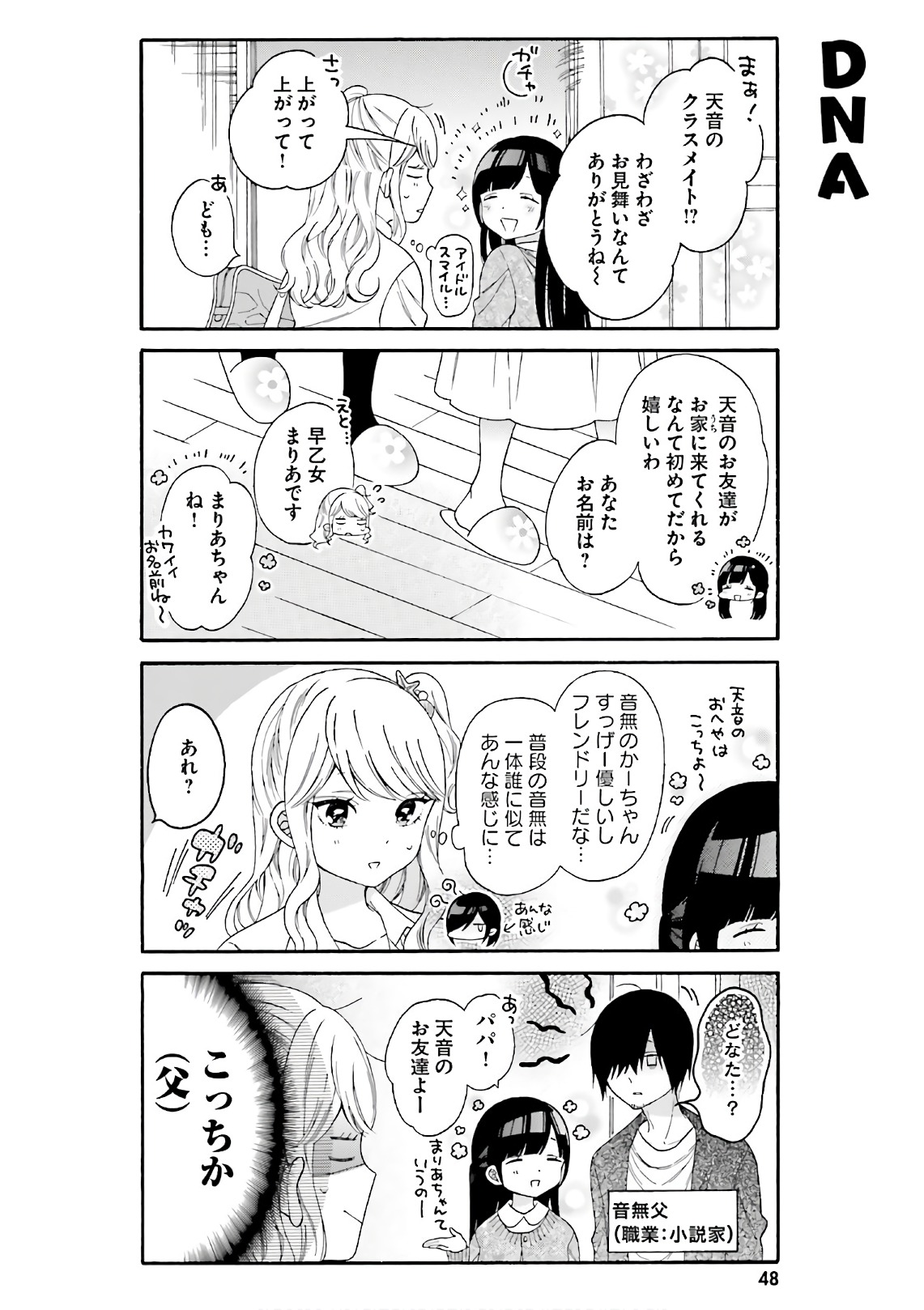 Gal to Otaku wa Wakari Aenai. - Chapter 24 - Page 4