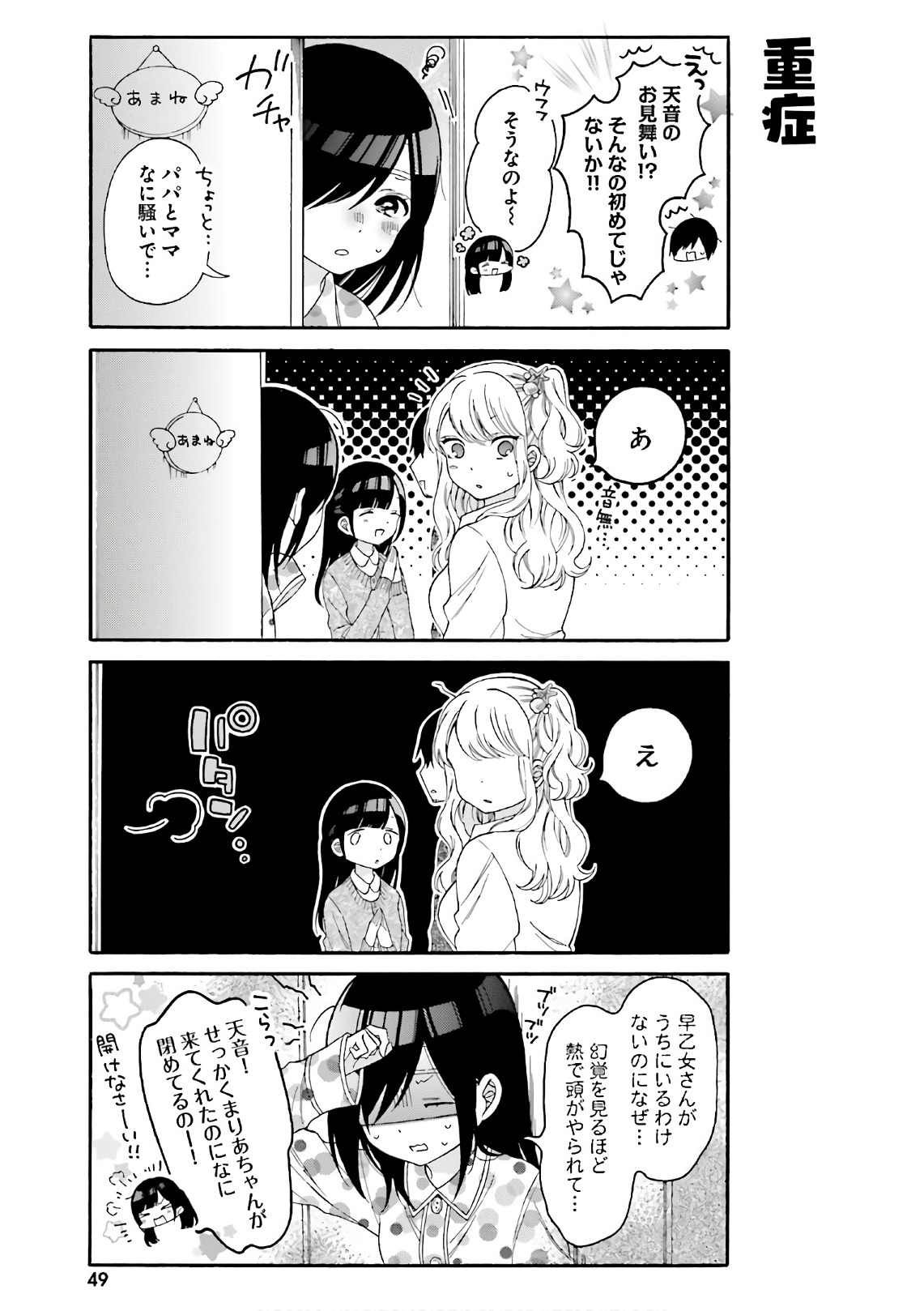 Gal to Otaku wa Wakari Aenai. - Chapter 24 - Page 5