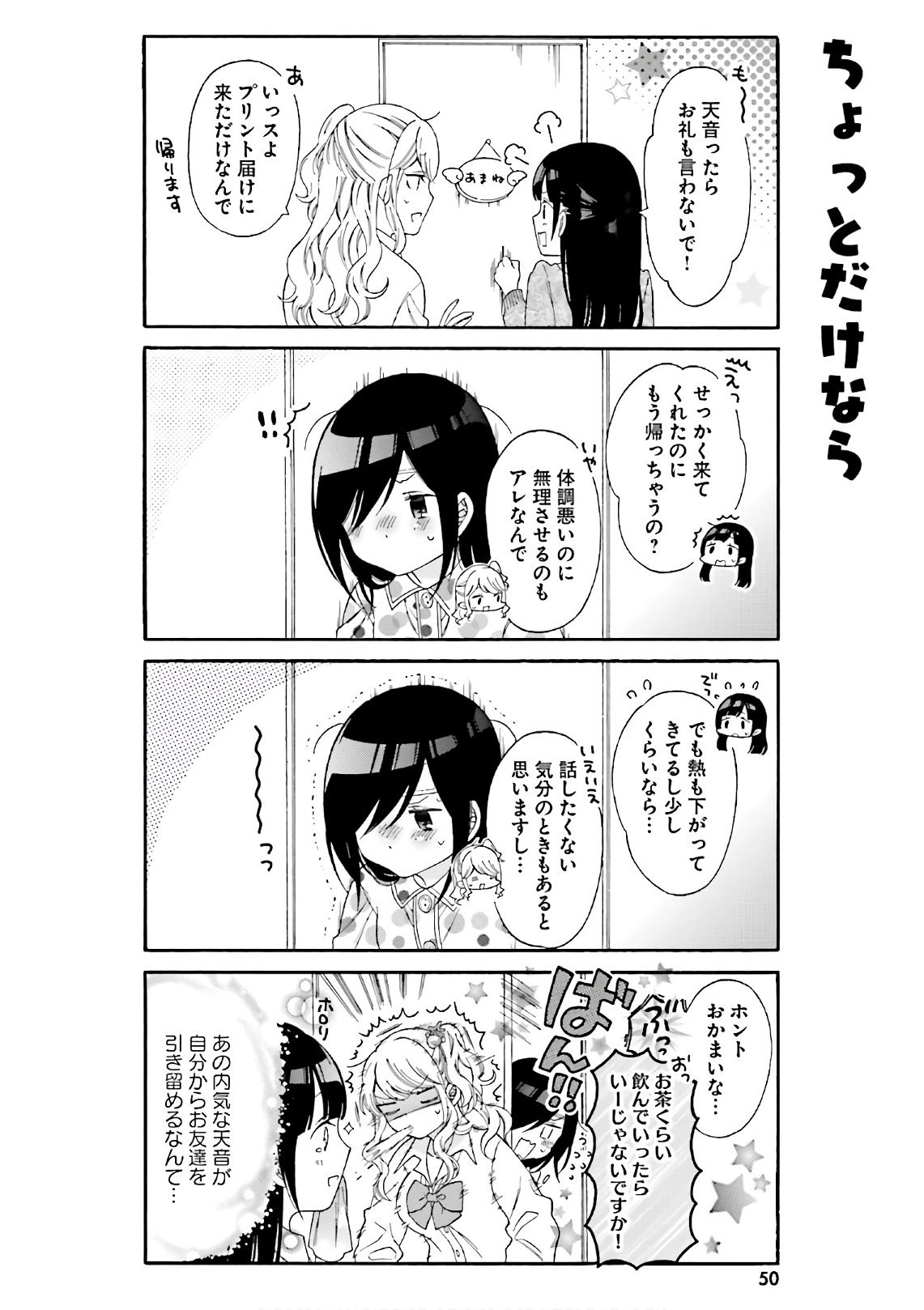 Gal to Otaku wa Wakari Aenai. - Chapter 24 - Page 6