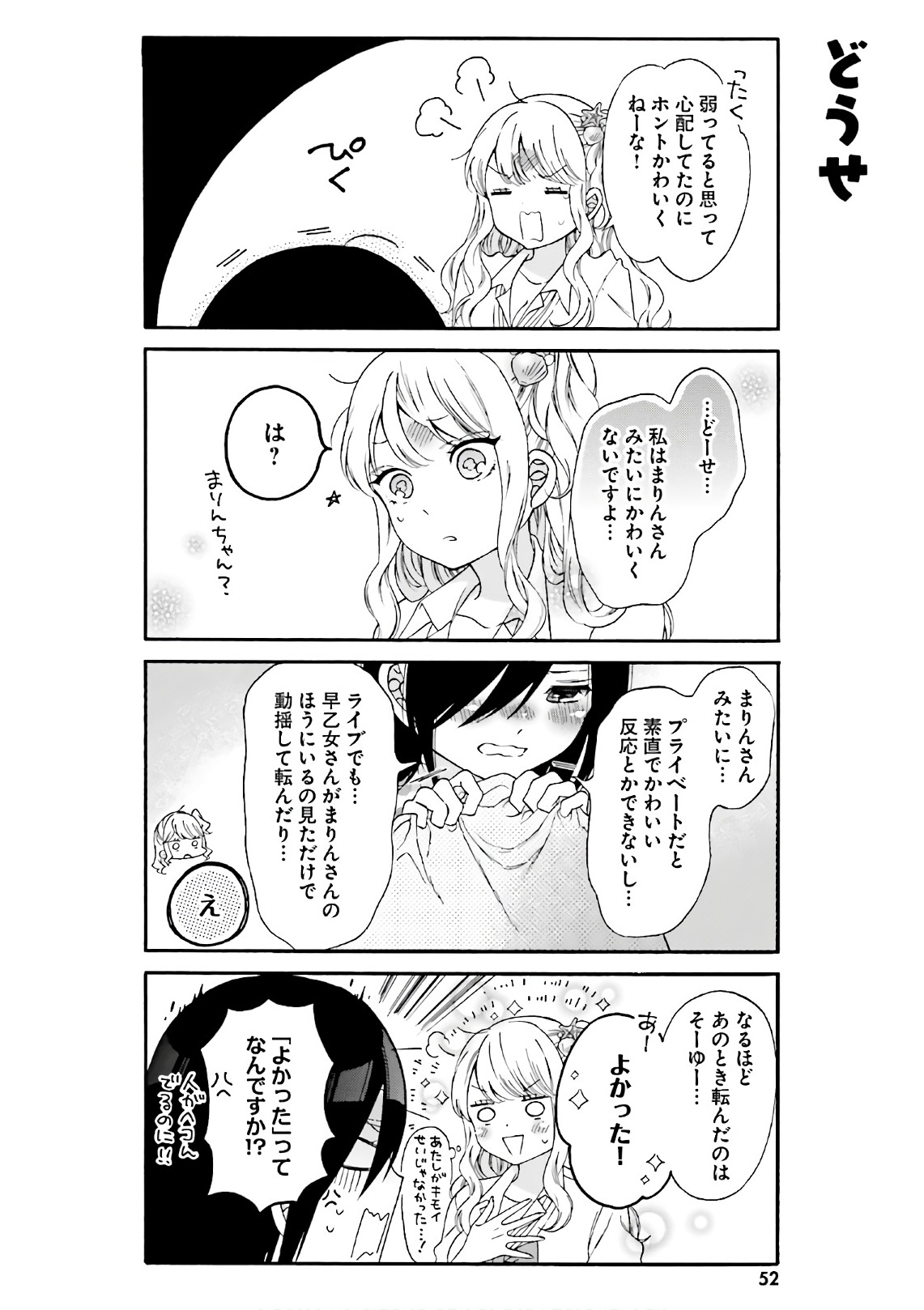 Gal to Otaku wa Wakari Aenai. - Chapter 24 - Page 8