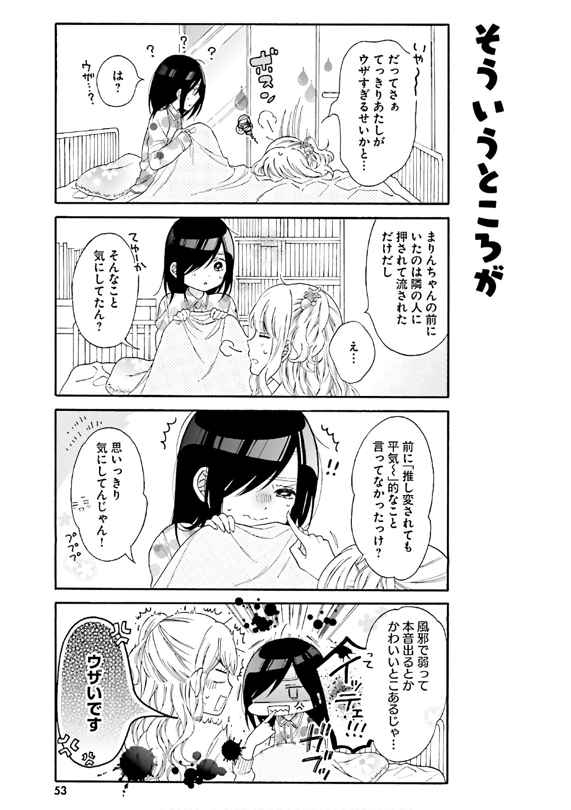 Gal to Otaku wa Wakari Aenai. - Chapter 24 - Page 9