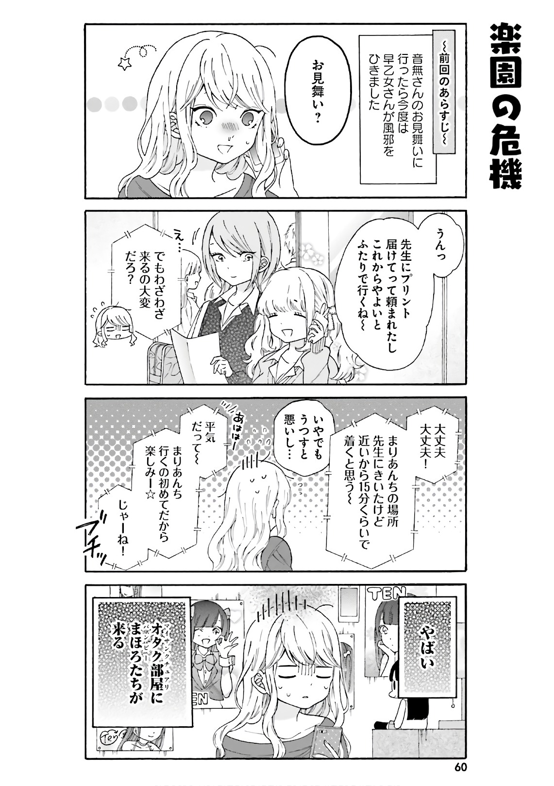 Gal to Otaku wa Wakari Aenai. - Chapter 25 - Page 2