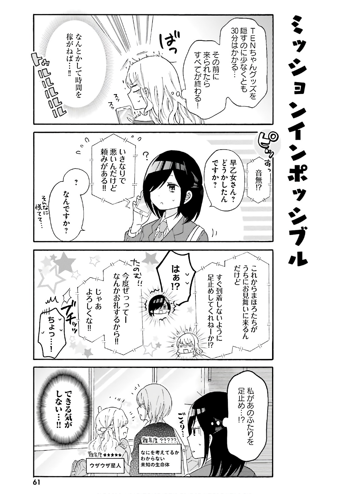 Gal to Otaku wa Wakari Aenai. - Chapter 25 - Page 3