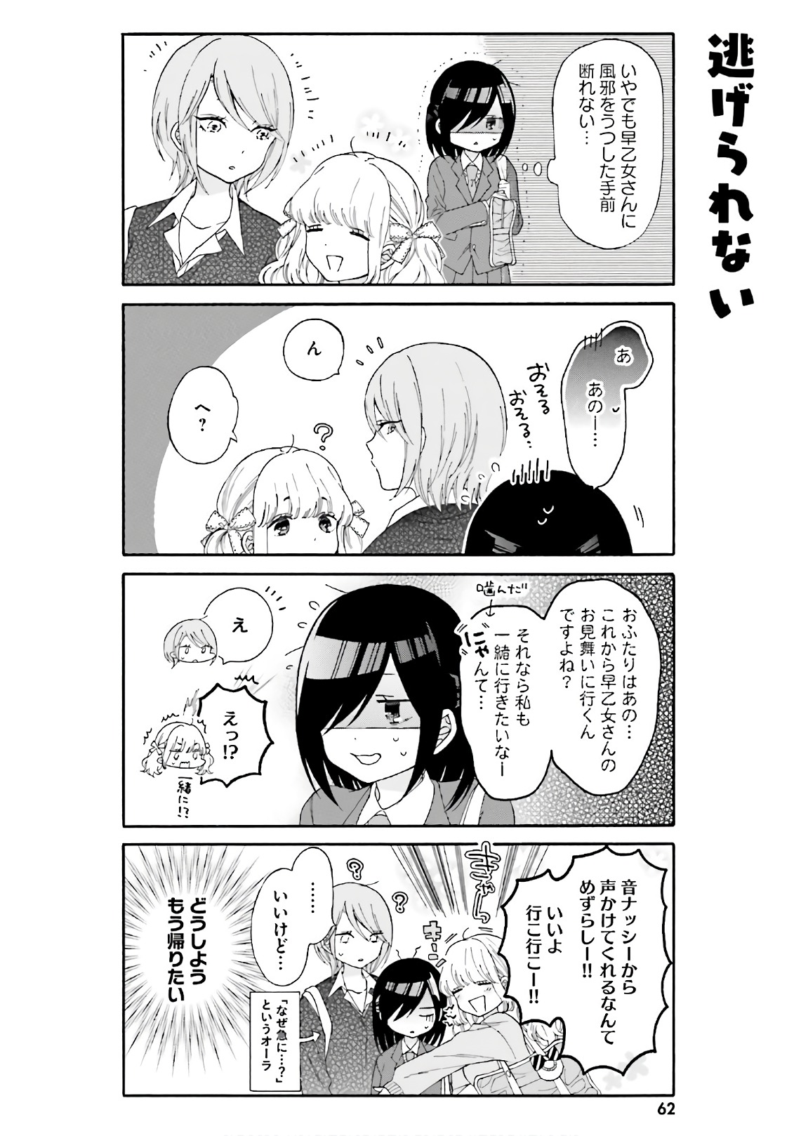 Gal to Otaku wa Wakari Aenai. - Chapter 25 - Page 4