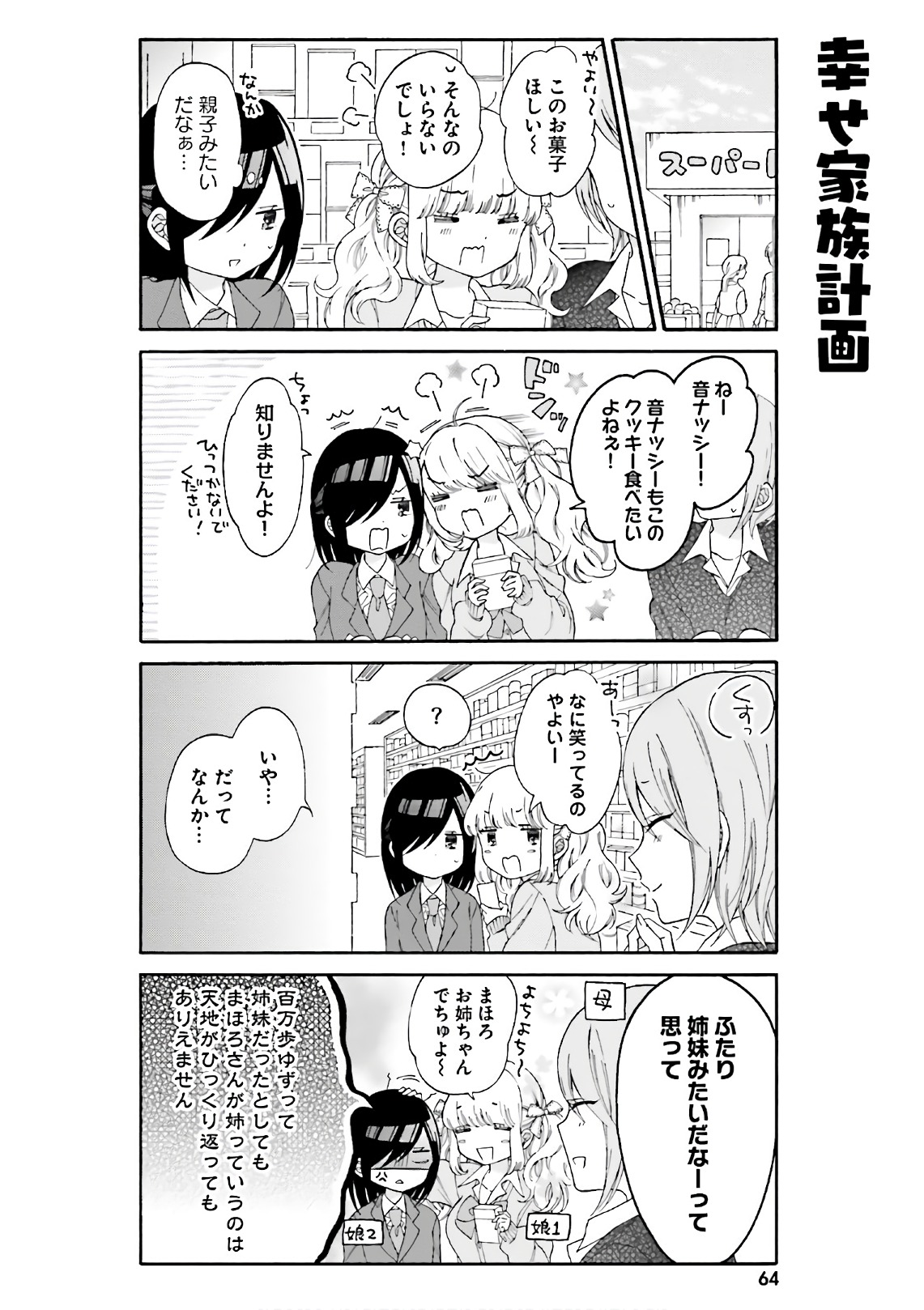 Gal to Otaku wa Wakari Aenai. - Chapter 25 - Page 6