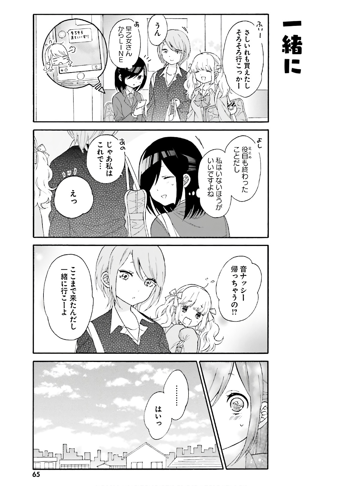 Gal to Otaku wa Wakari Aenai. - Chapter 25 - Page 7