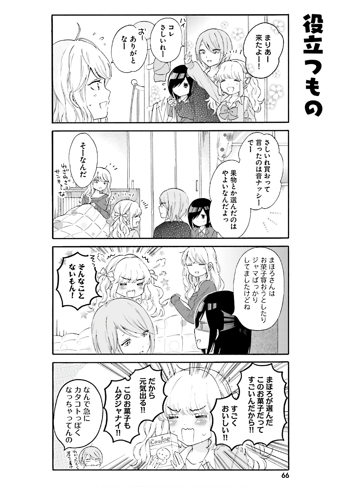 Gal to Otaku wa Wakari Aenai. - Chapter 25 - Page 8