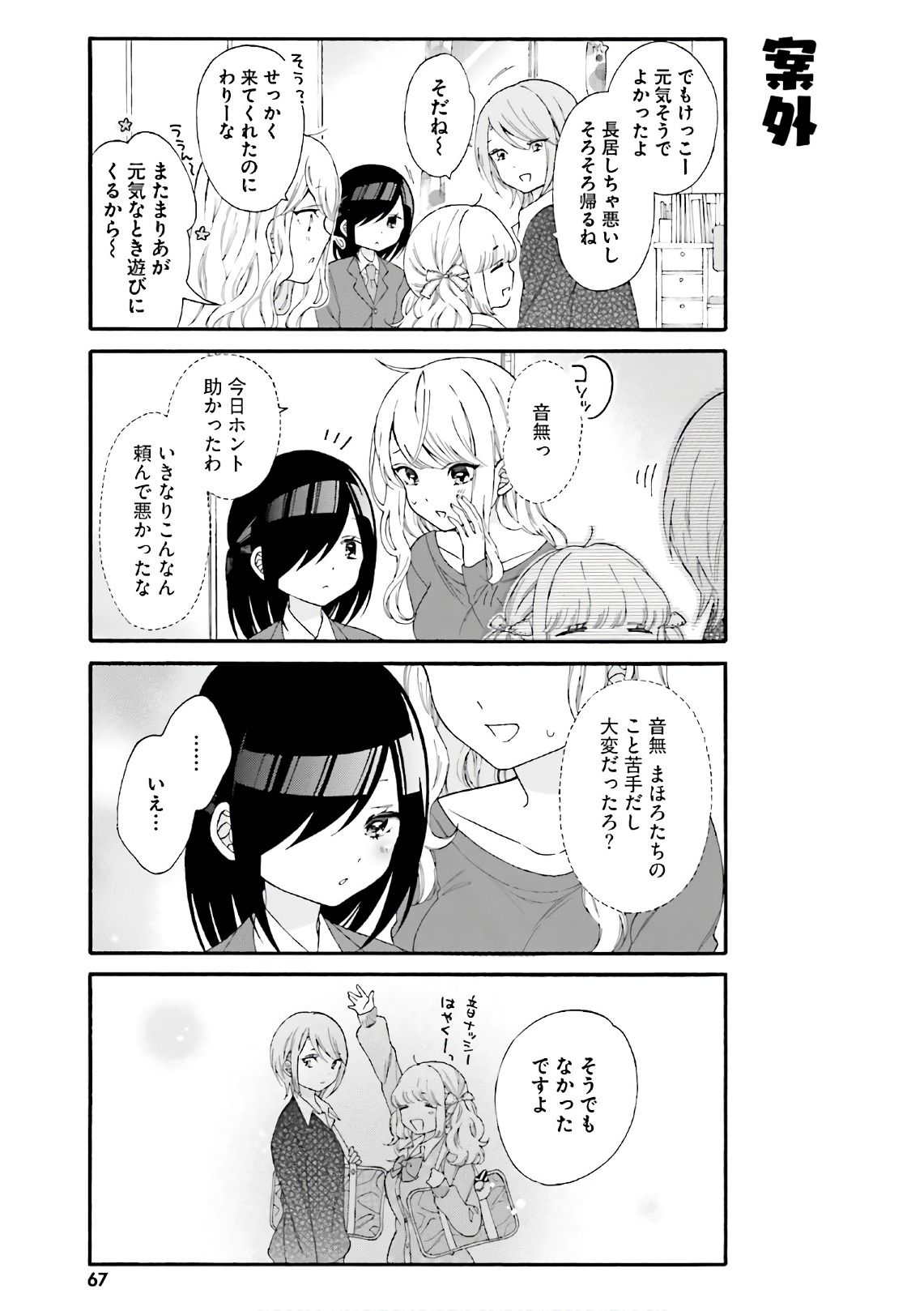 Gal to Otaku wa Wakari Aenai. - Chapter 25 - Page 9