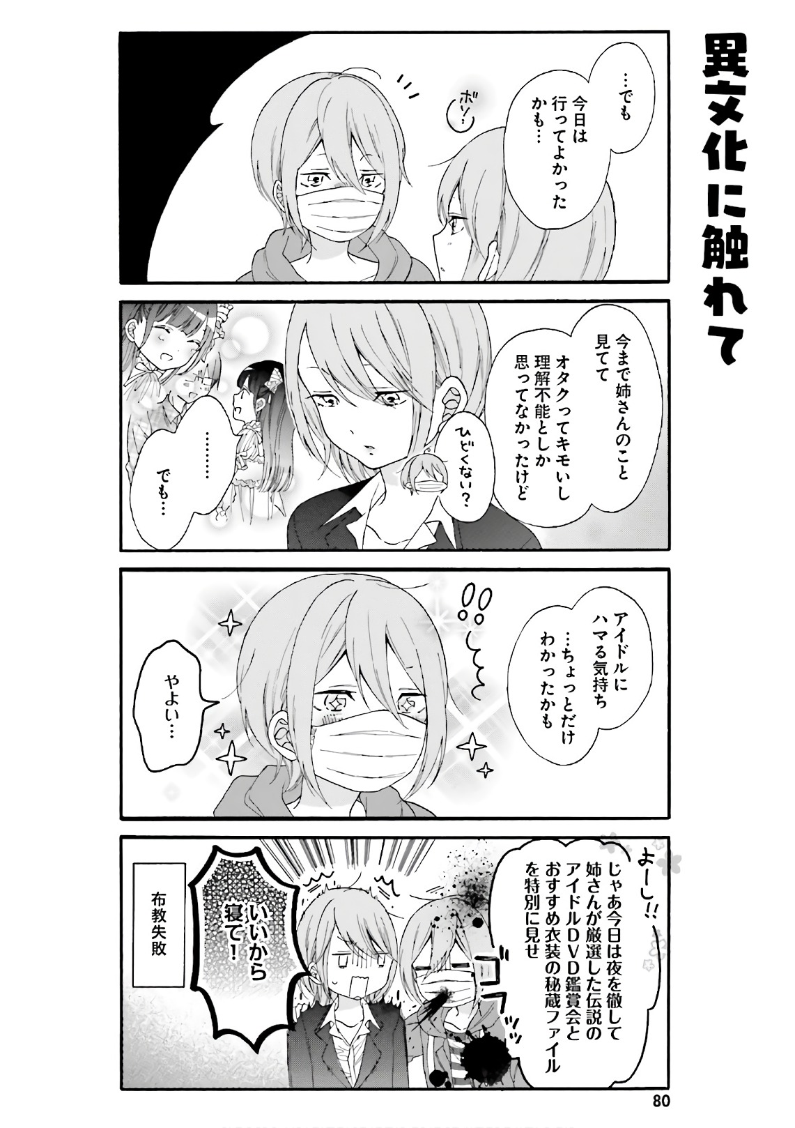 Gal to Otaku wa Wakari Aenai. - Chapter 26 - Page 10