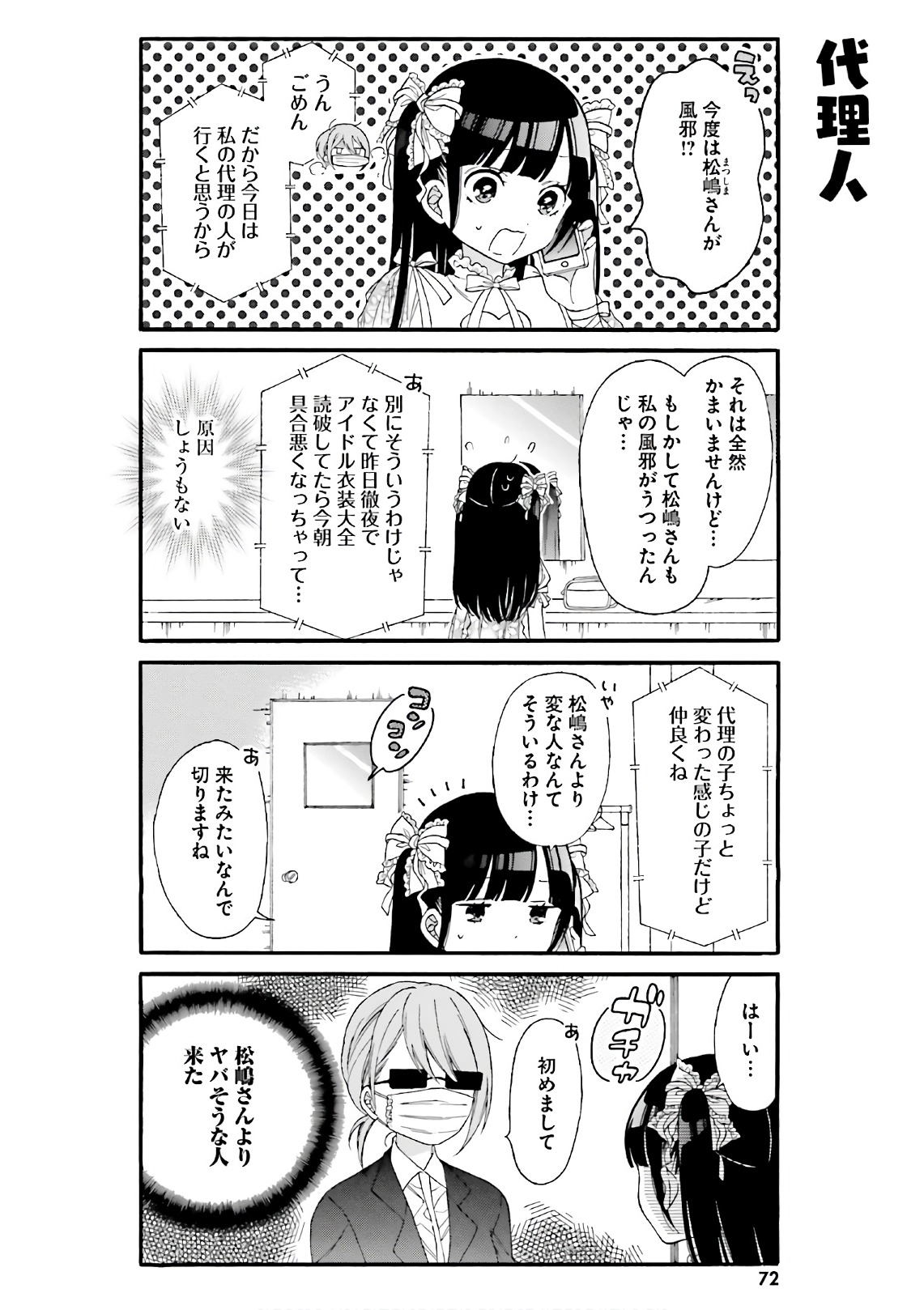 Gal to Otaku wa Wakari Aenai. - Chapter 26 - Page 2