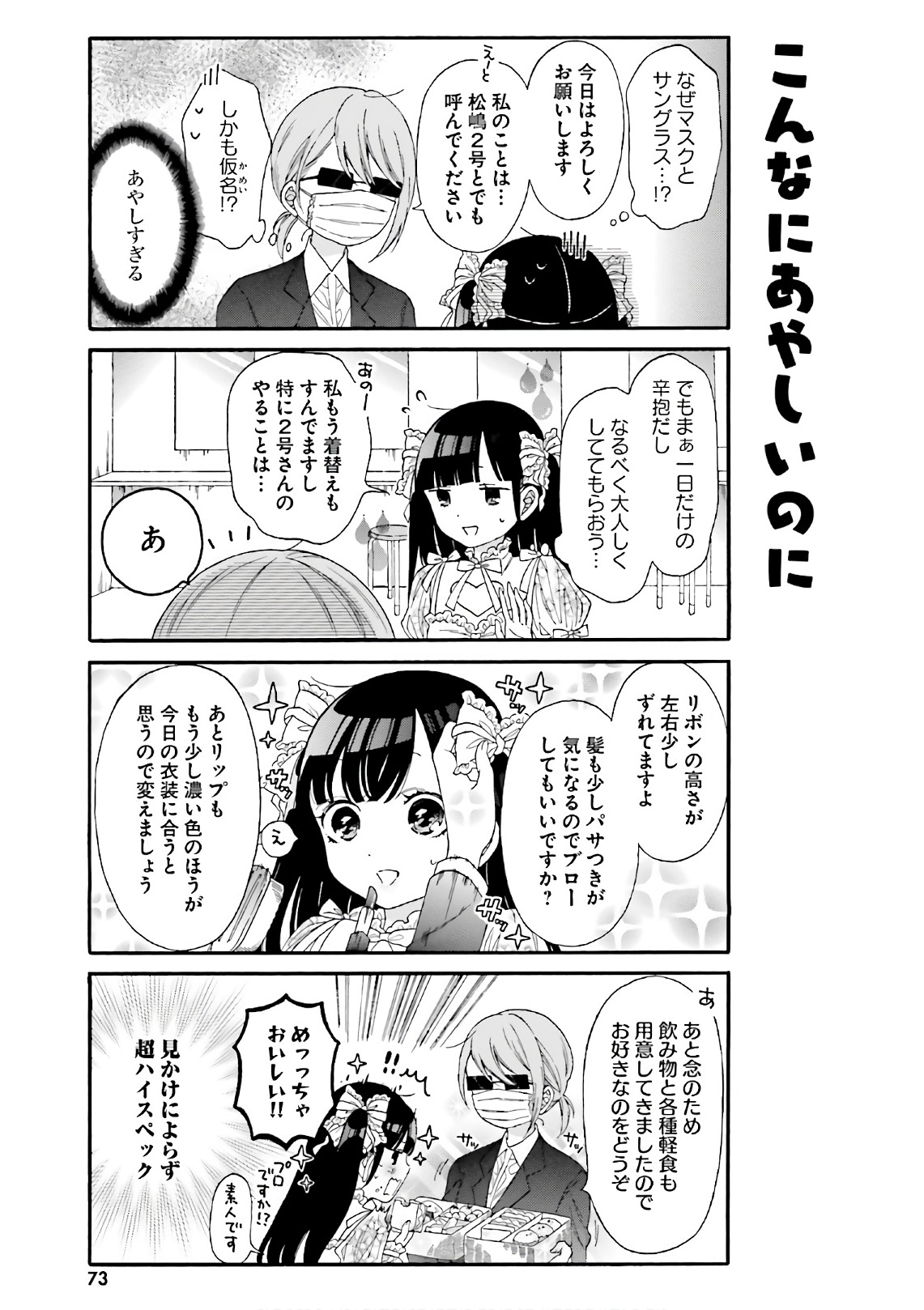 Gal to Otaku wa Wakari Aenai. - Chapter 26 - Page 3