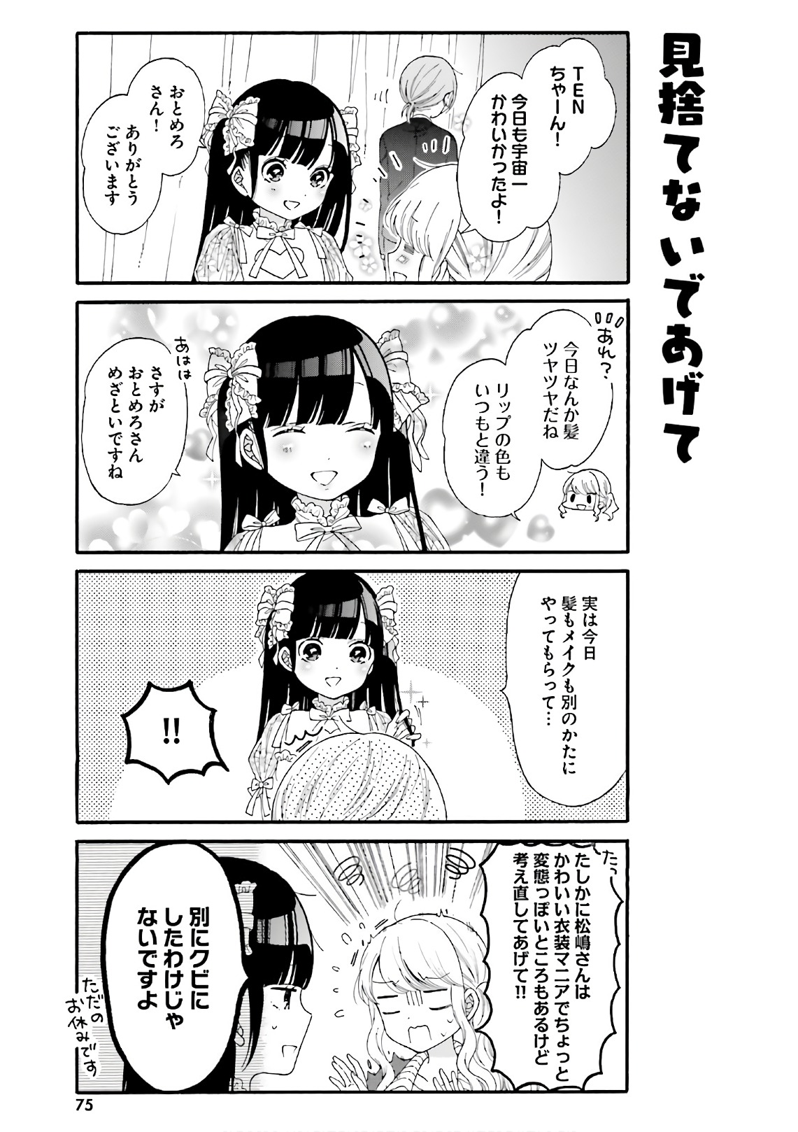 Gal to Otaku wa Wakari Aenai. - Chapter 26 - Page 5