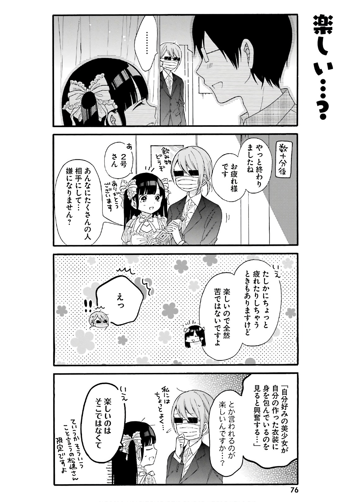 Gal to Otaku wa Wakari Aenai. - Chapter 26 - Page 6