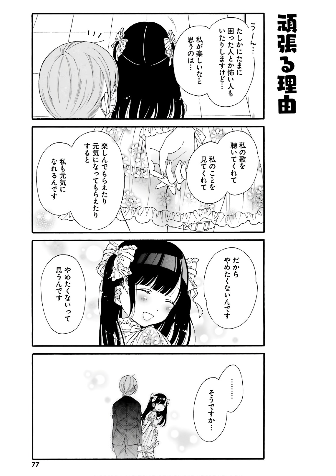 Gal to Otaku wa Wakari Aenai. - Chapter 26 - Page 7