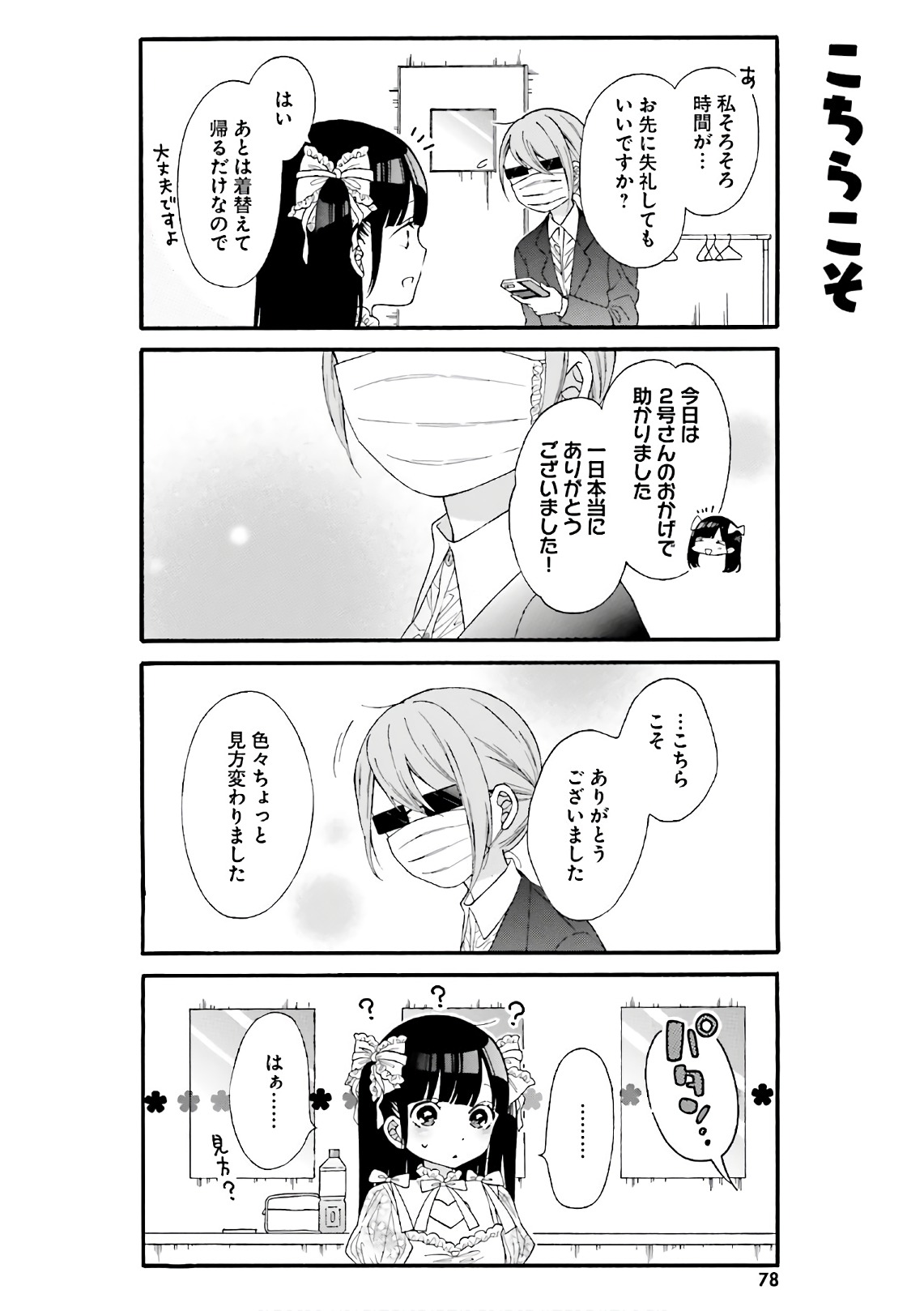 Gal to Otaku wa Wakari Aenai. - Chapter 26 - Page 8