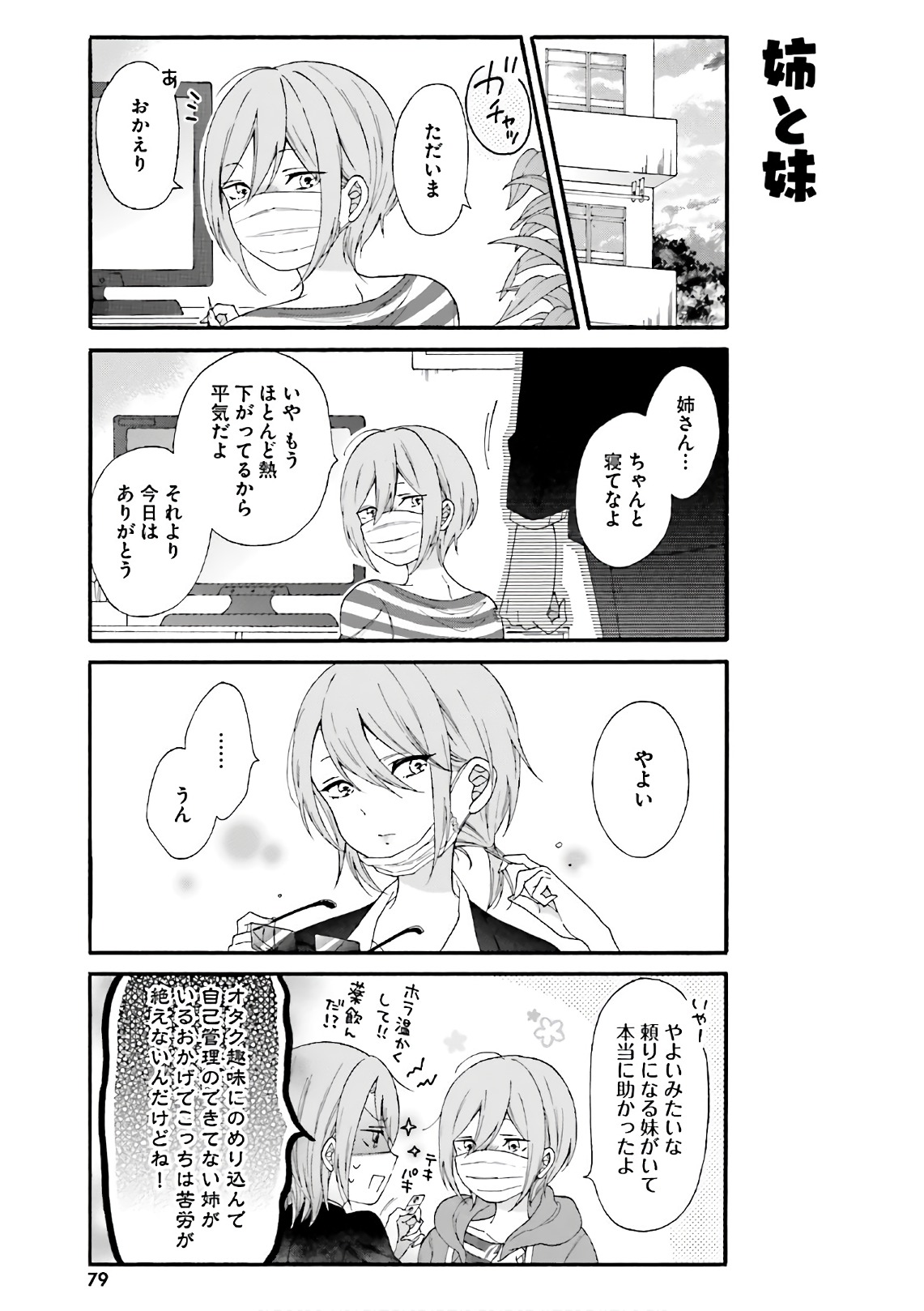 Gal to Otaku wa Wakari Aenai. - Chapter 26 - Page 9