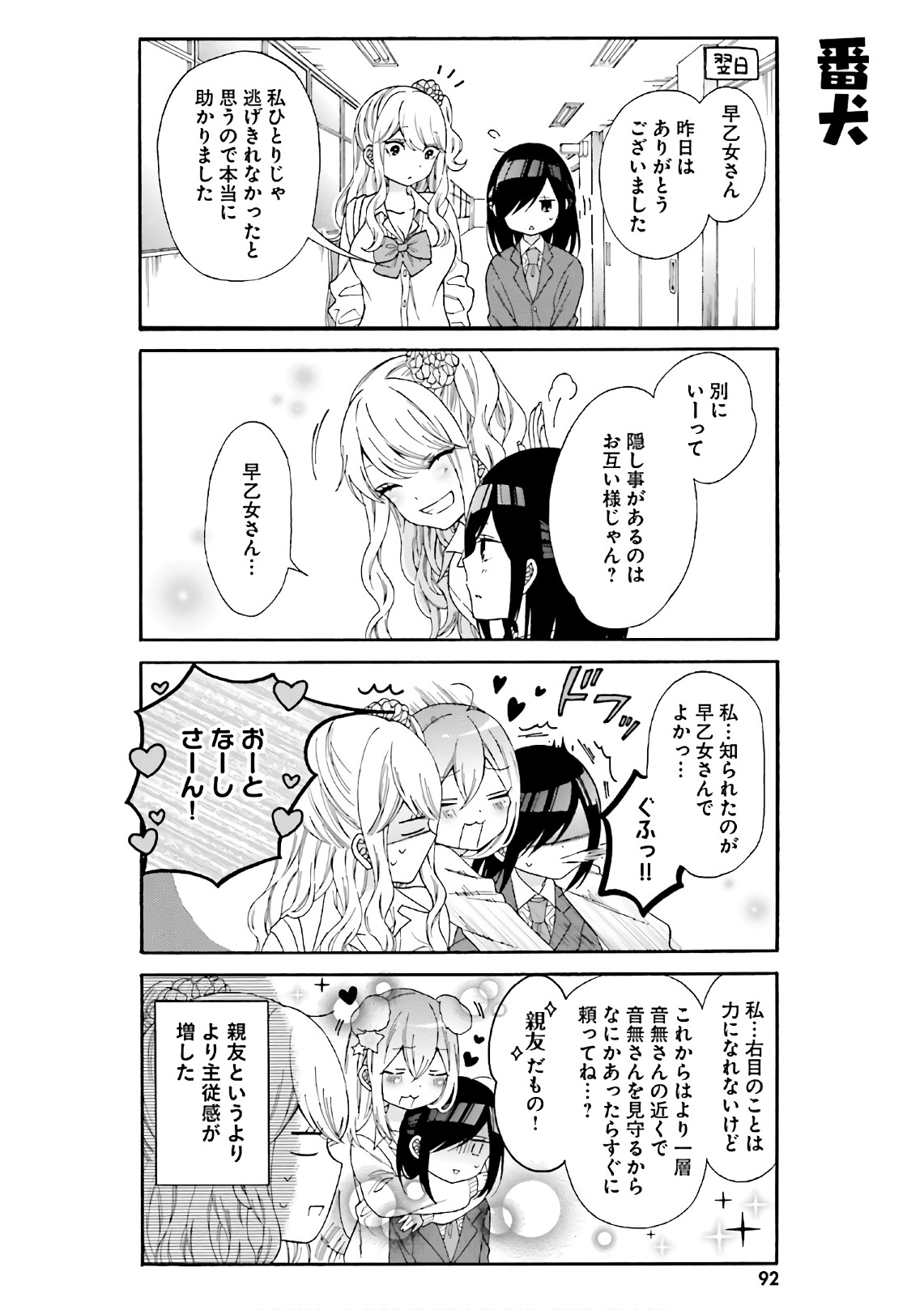 Gal to Otaku wa Wakari Aenai. - Chapter 27 - Page 10