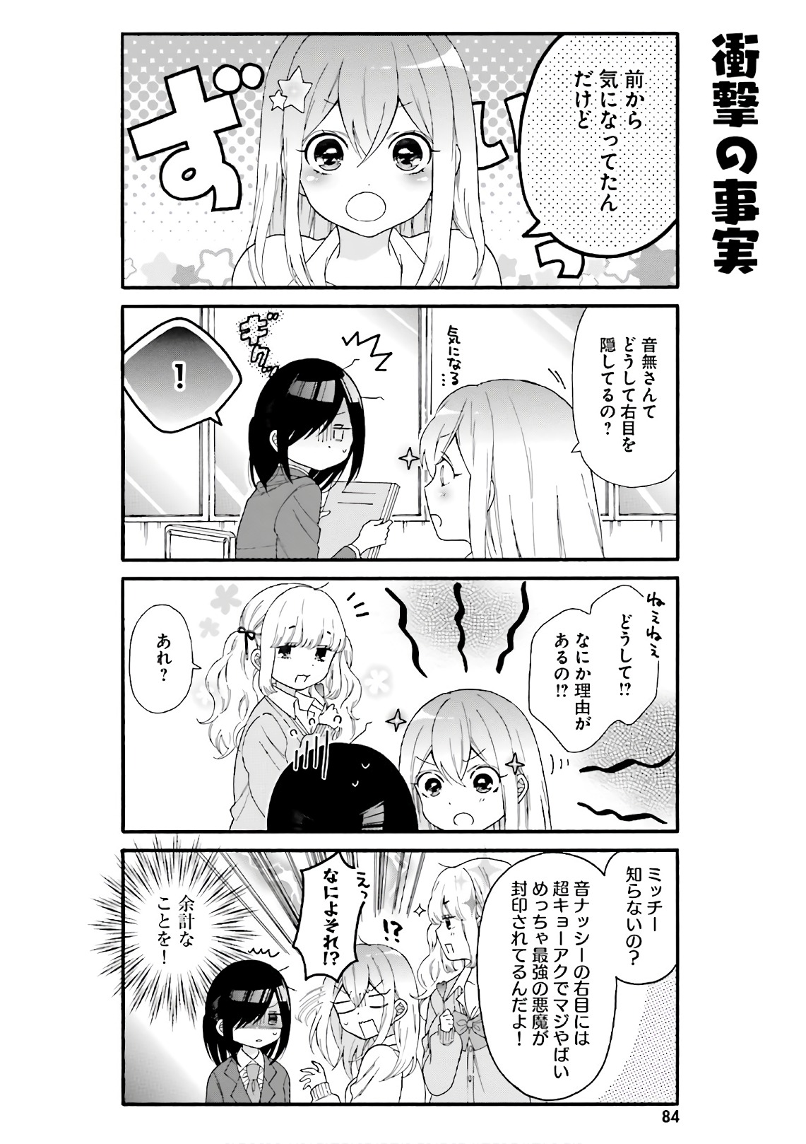 Gal to Otaku wa Wakari Aenai. - Chapter 27 - Page 2