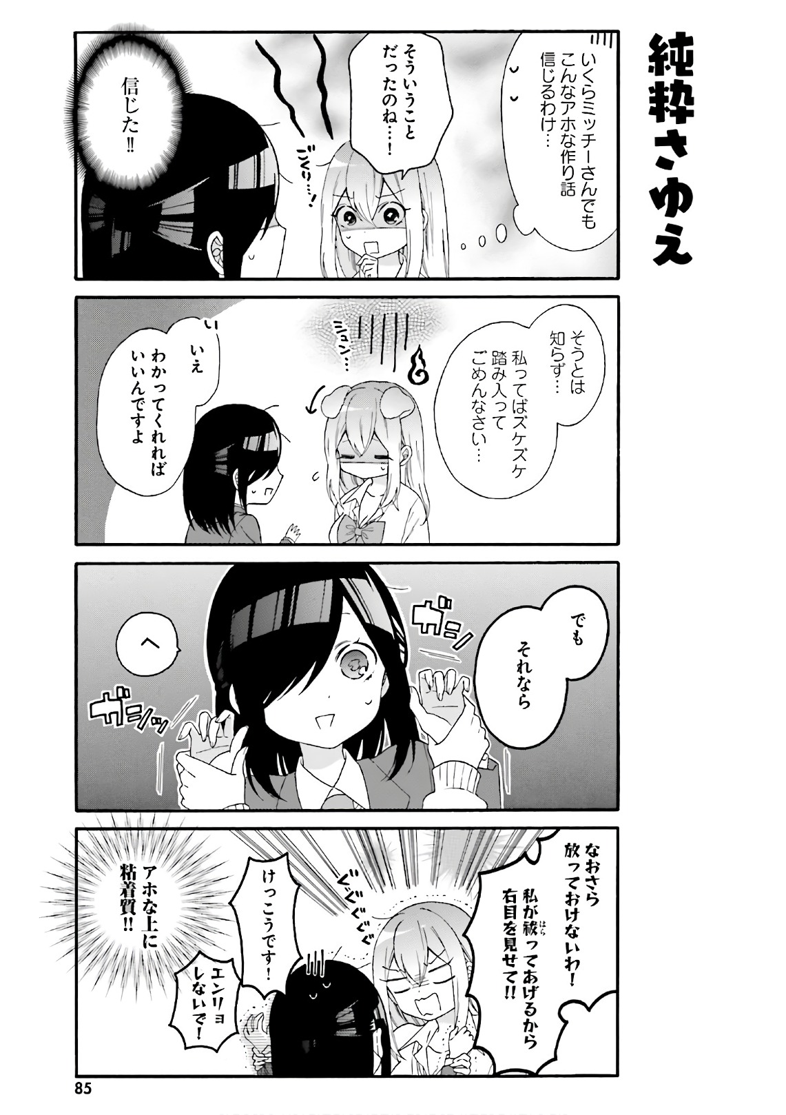 Gal to Otaku wa Wakari Aenai. - Chapter 27 - Page 3