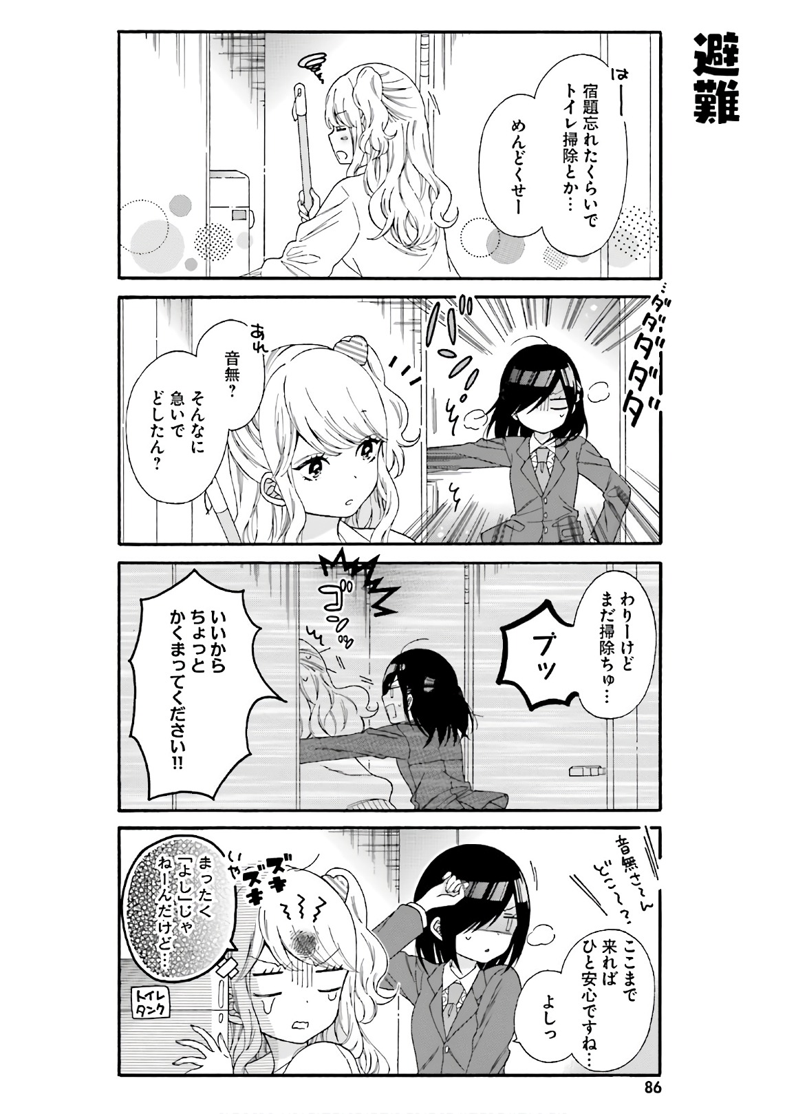 Gal to Otaku wa Wakari Aenai. - Chapter 27 - Page 4