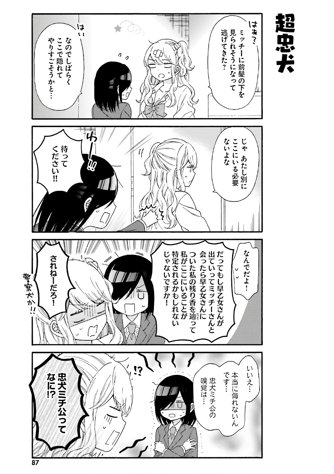 Gal to Otaku wa Wakari Aenai. - Chapter 27 - Page 5