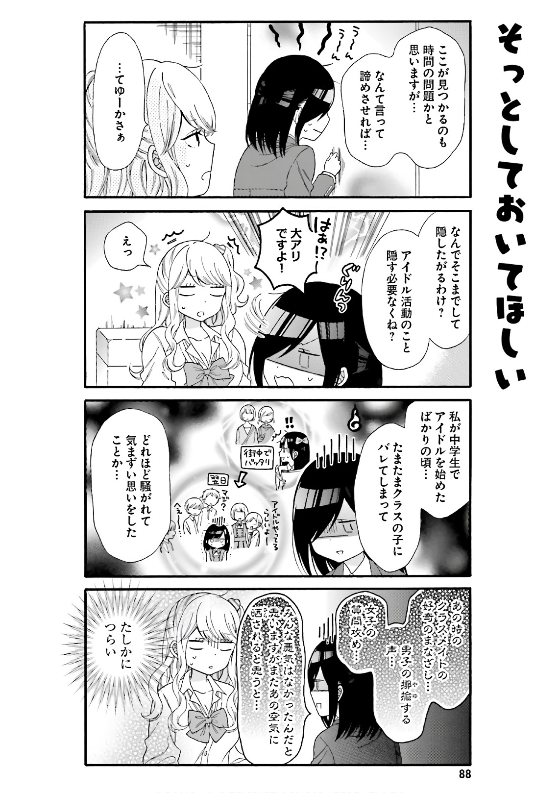 Gal to Otaku wa Wakari Aenai. - Chapter 27 - Page 6